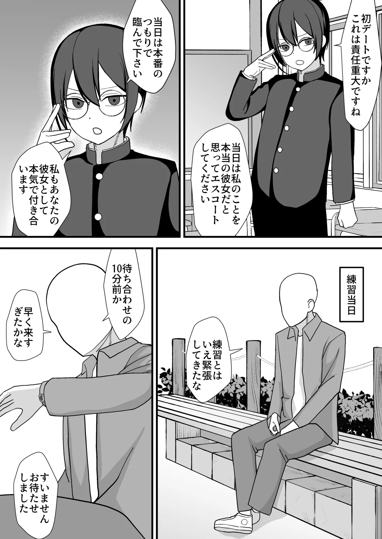 お願いします委員長っ！！ Page.4