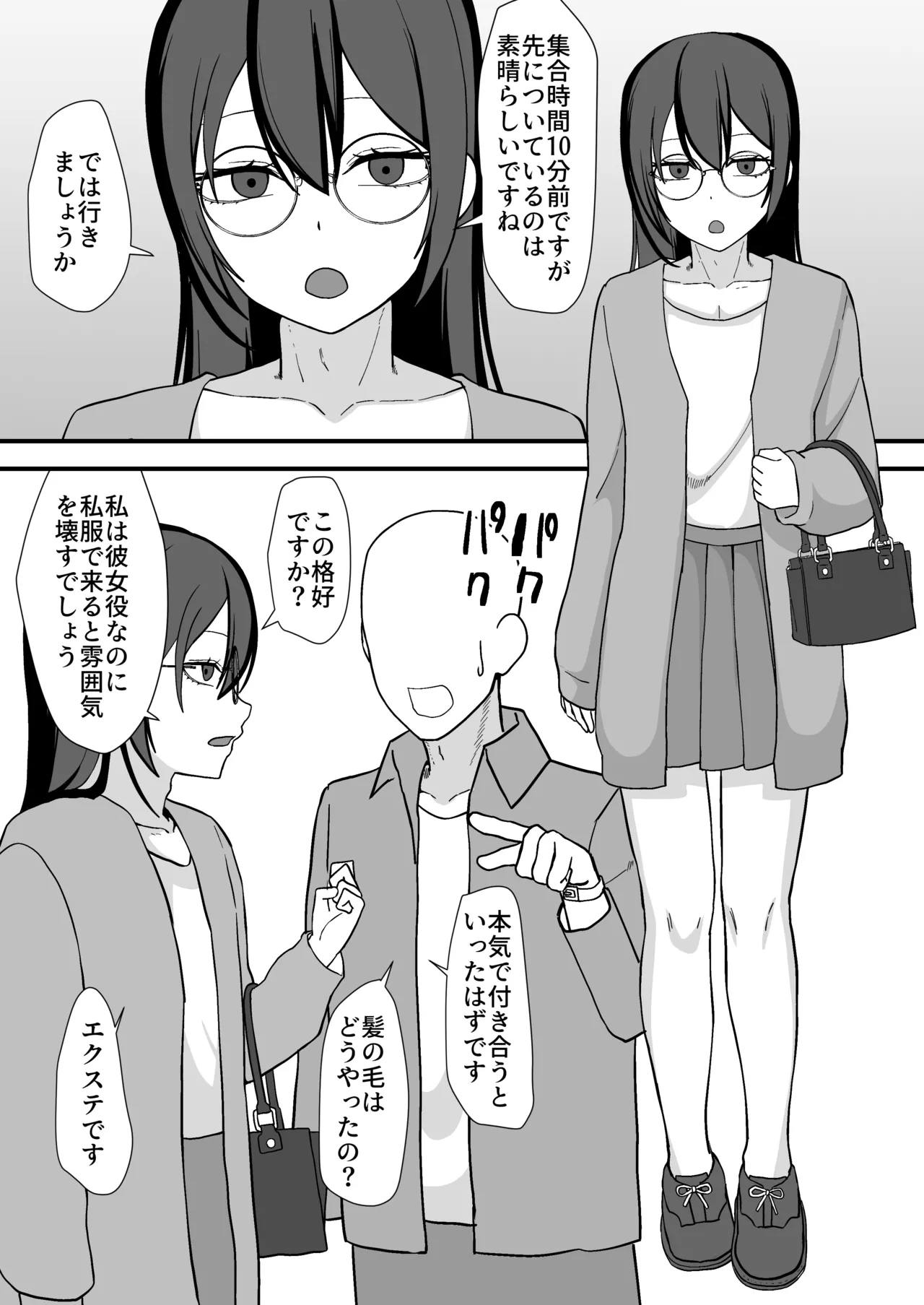 お願いします委員長っ！！ Page.5