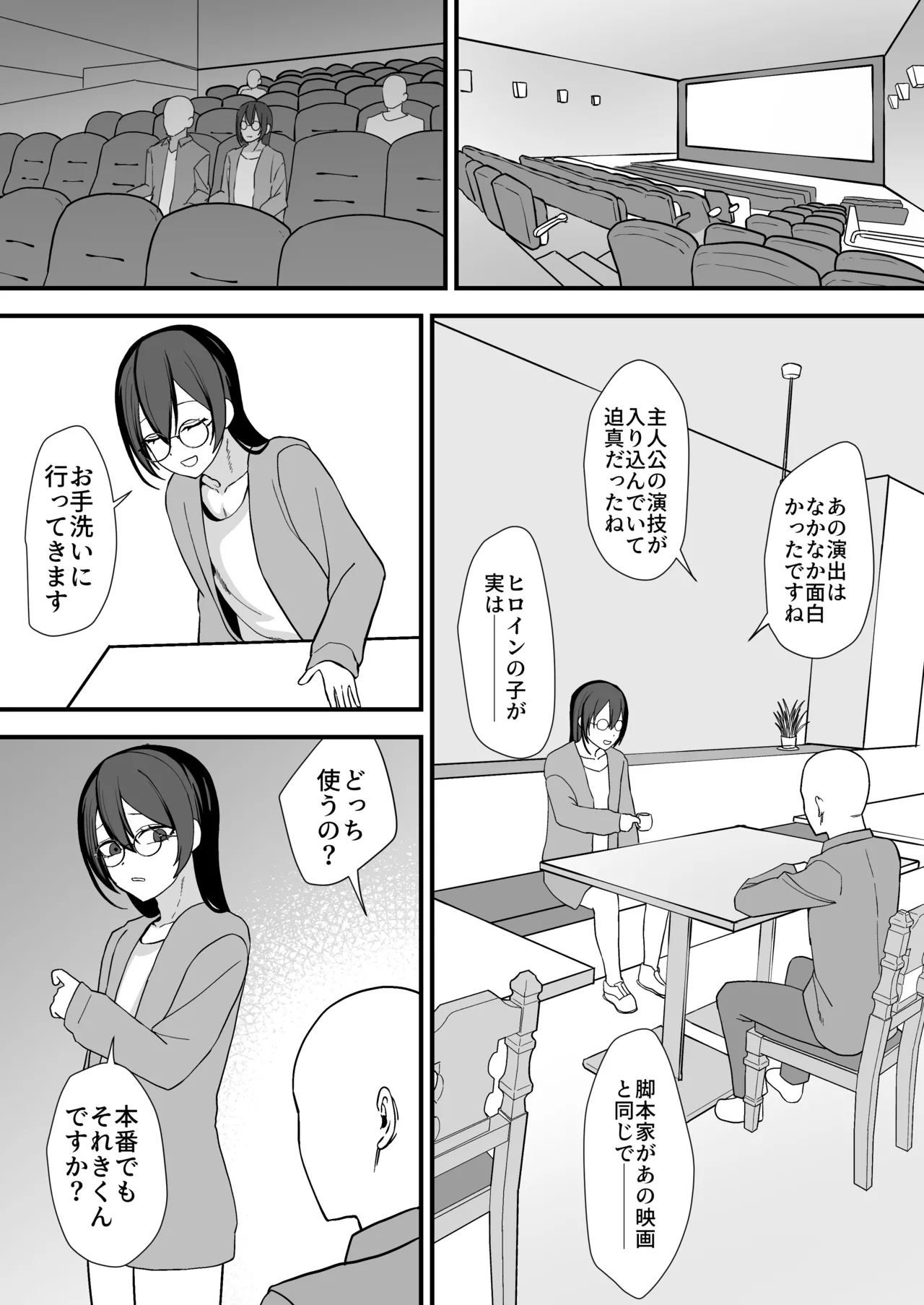 お願いします委員長っ！！ Page.6