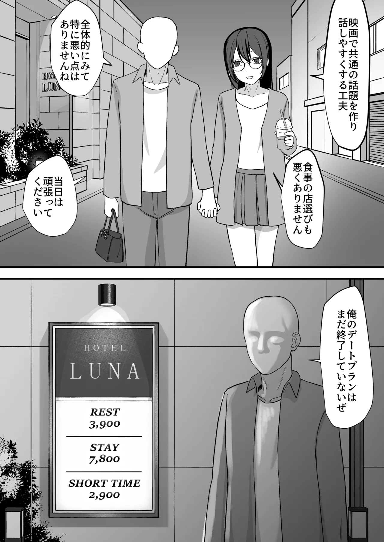 お願いします委員長っ！！ Page.7