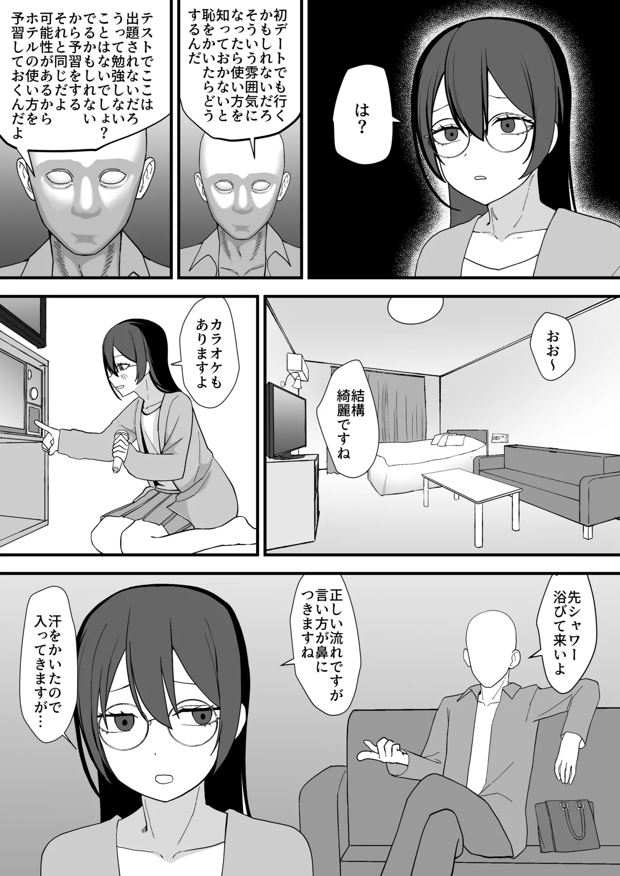 お願いします委員長っ！！ Page.8