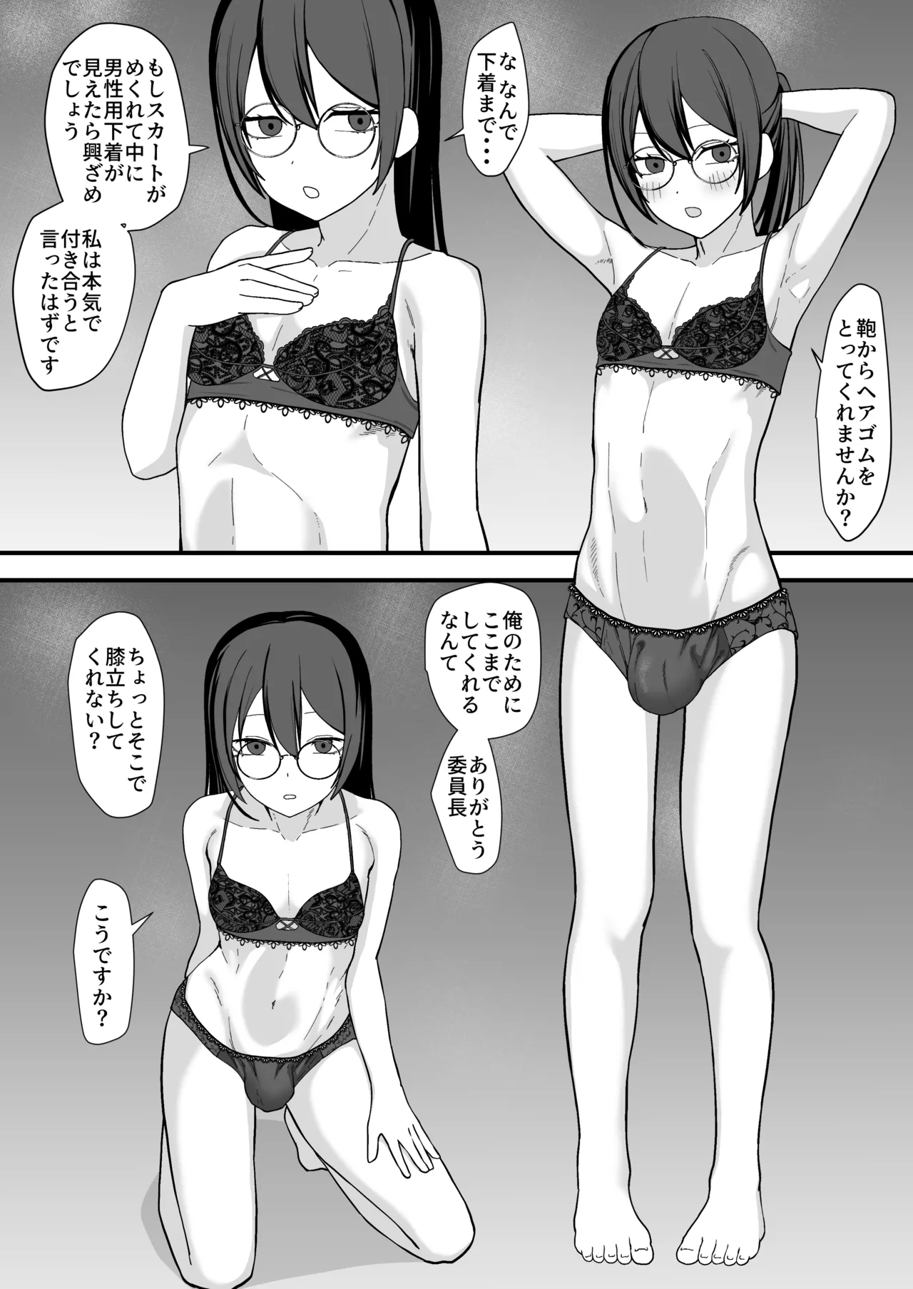 お願いします委員長っ！！ Page.9