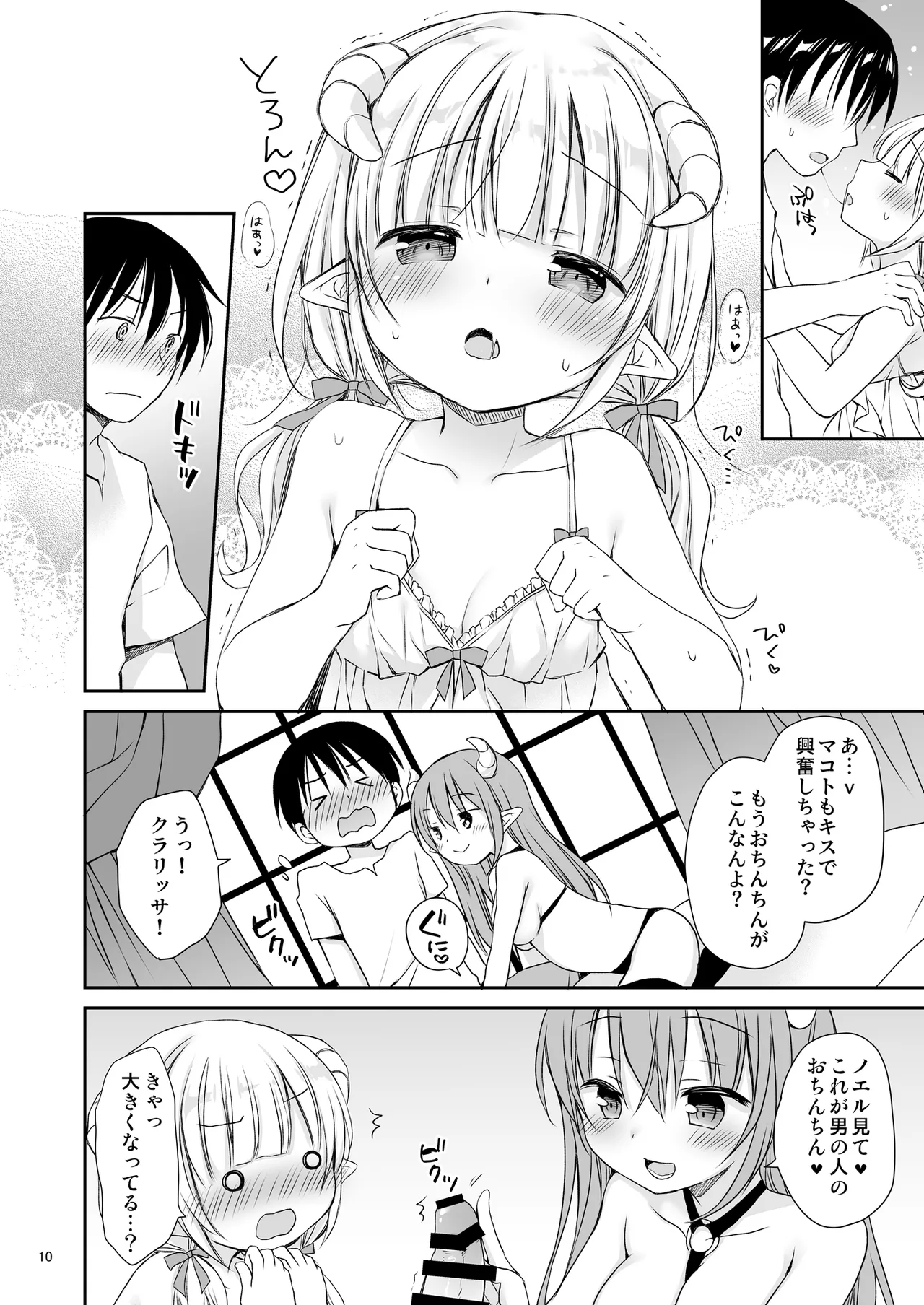 エロかわ姉妹と仲良しセックス Page.11