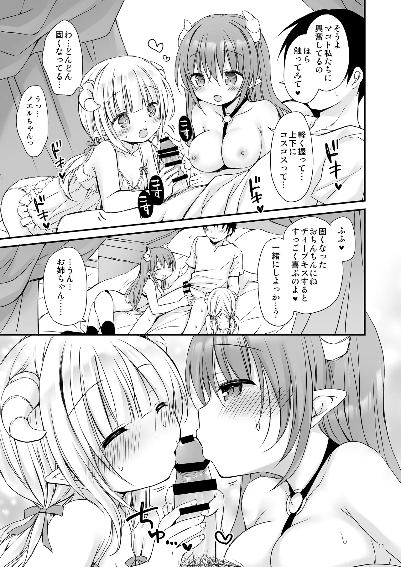 エロかわ姉妹と仲良しセックス Page.12