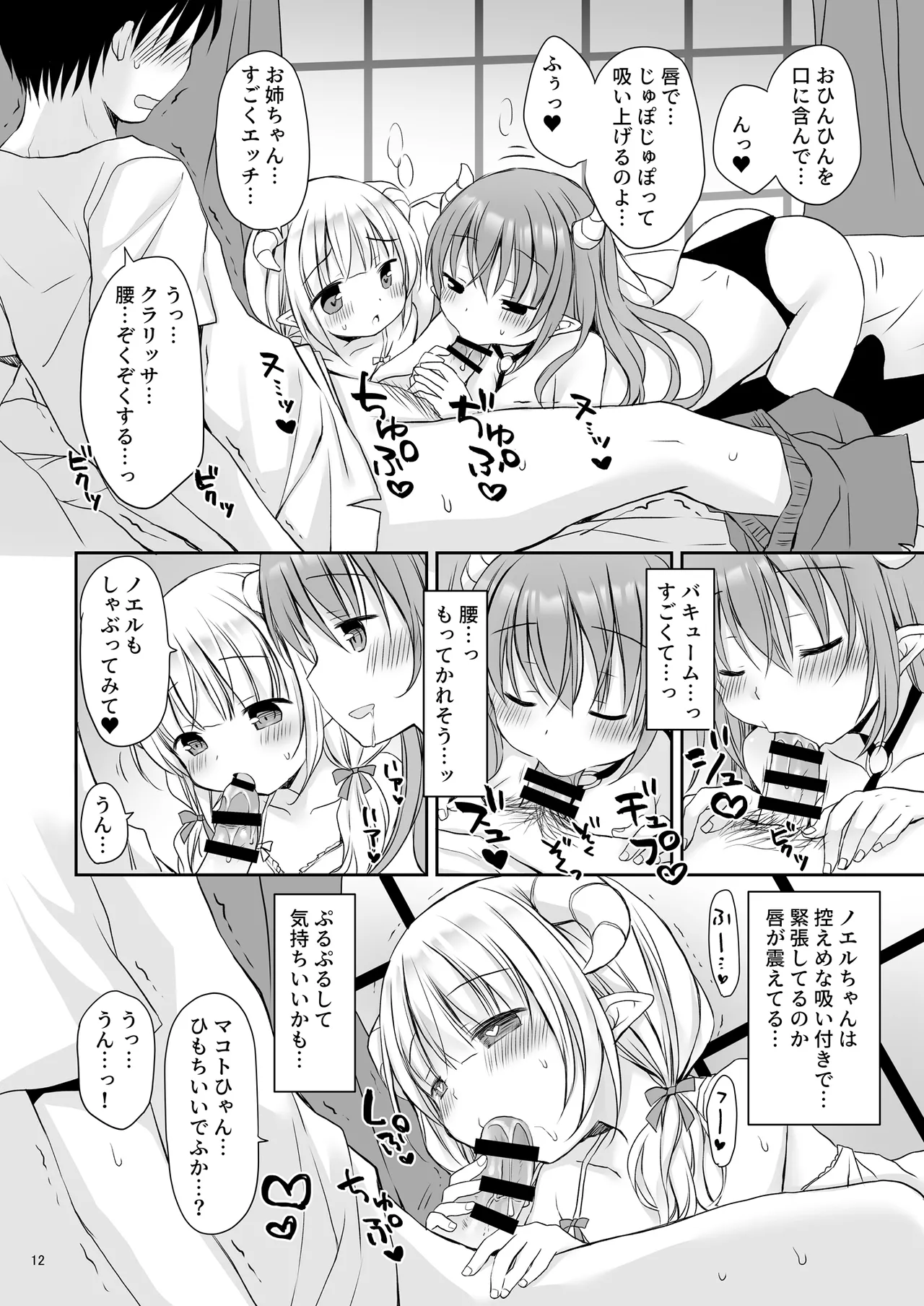 エロかわ姉妹と仲良しセックス Page.13