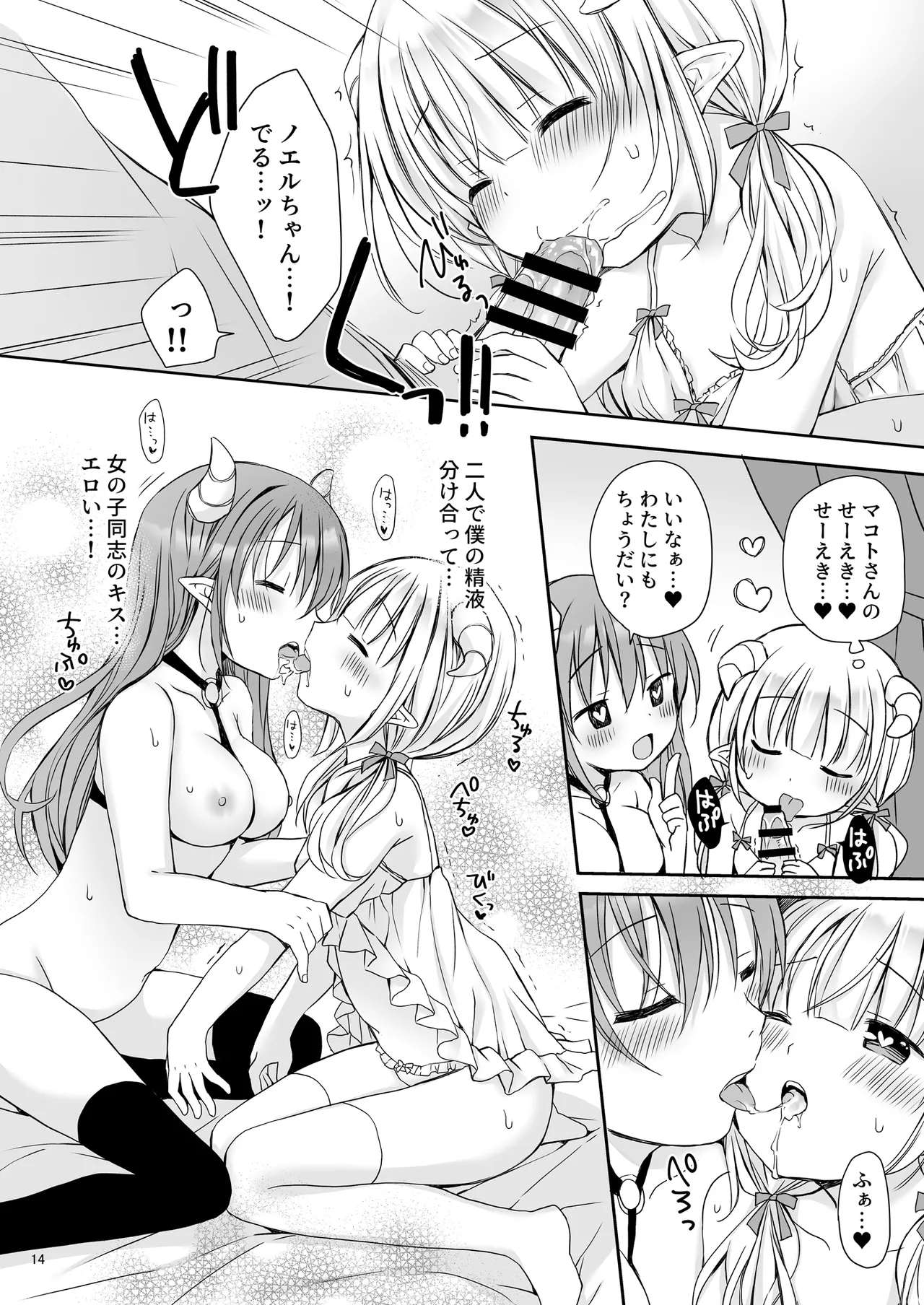 エロかわ姉妹と仲良しセックス Page.15