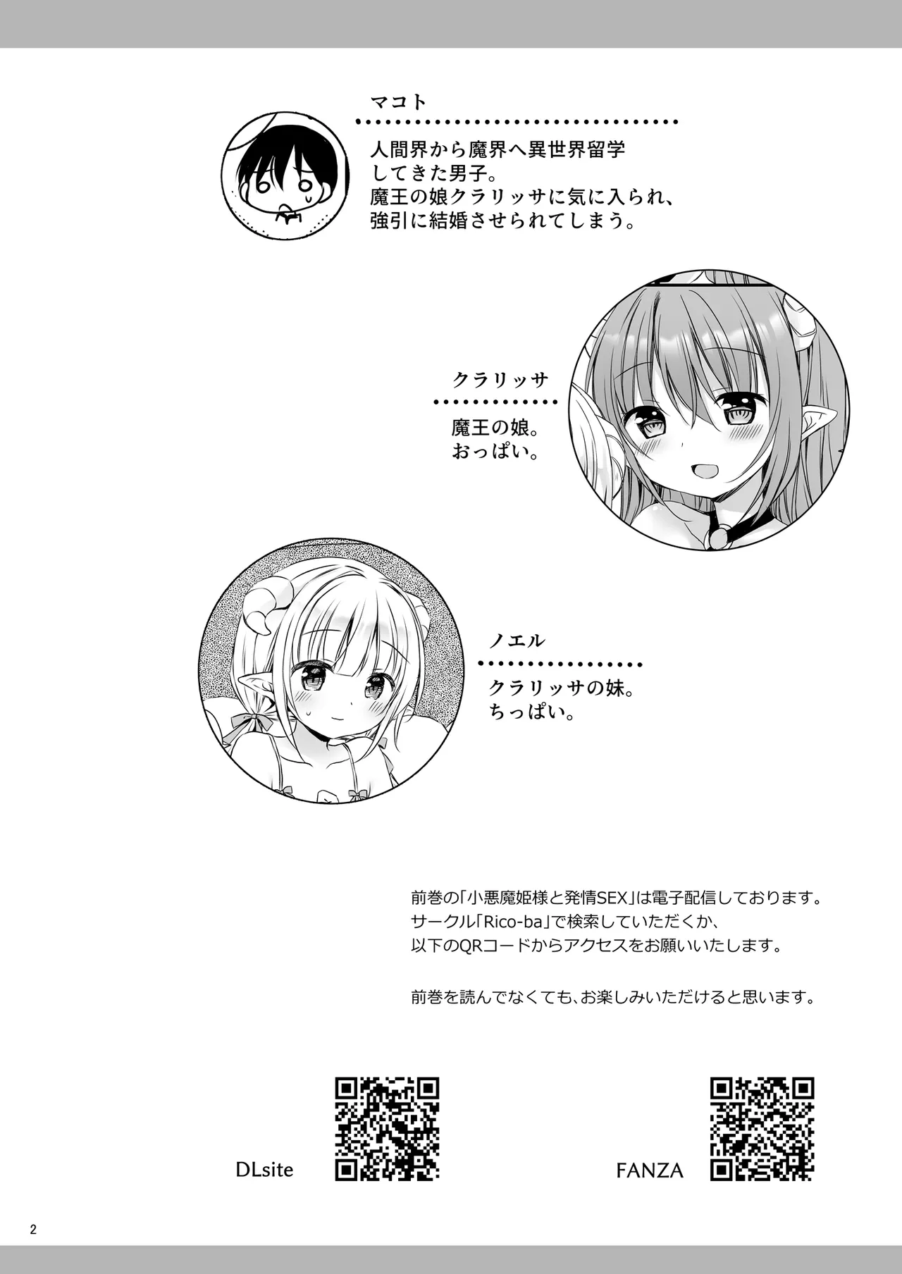 エロかわ姉妹と仲良しセックス Page.3