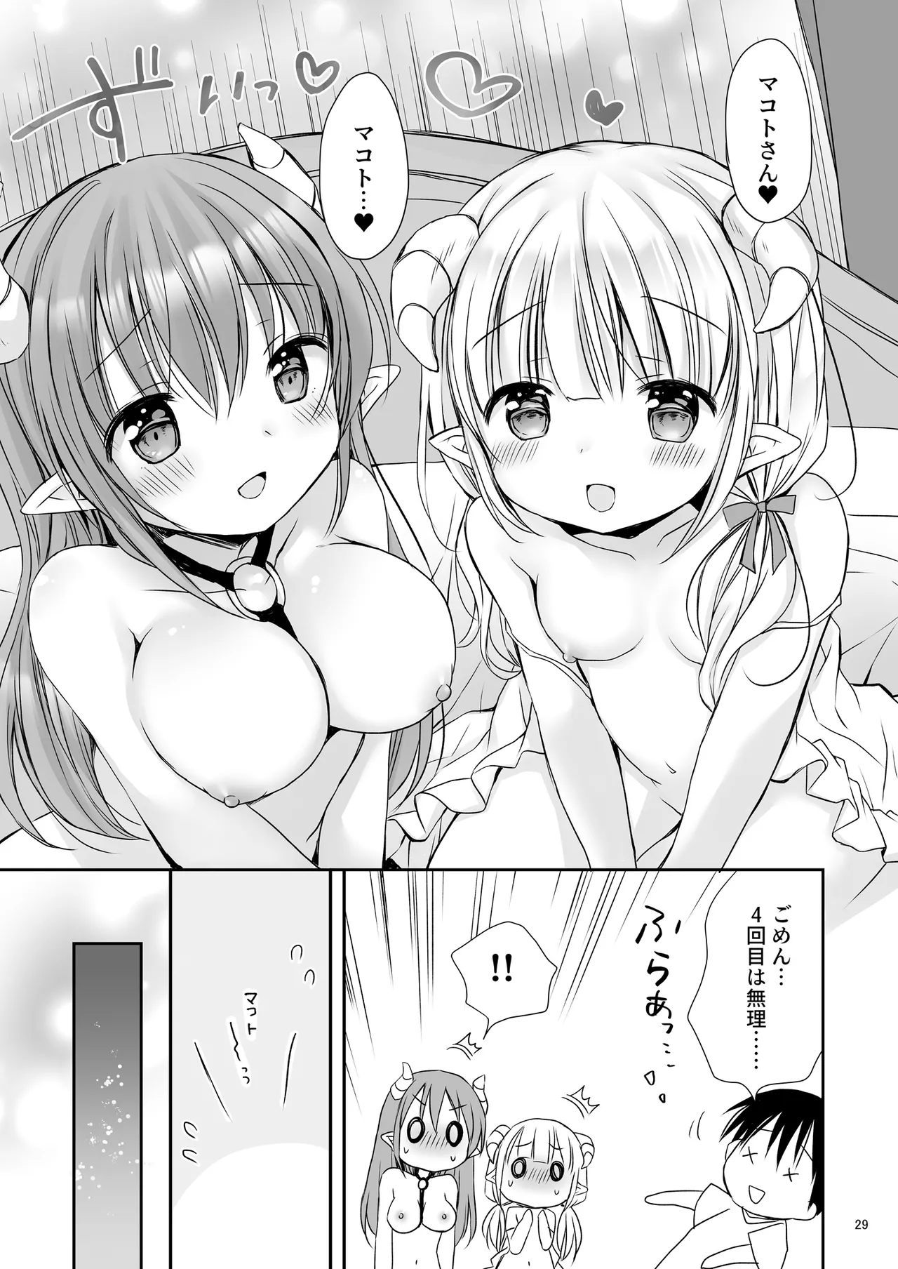 エロかわ姉妹と仲良しセックス Page.30