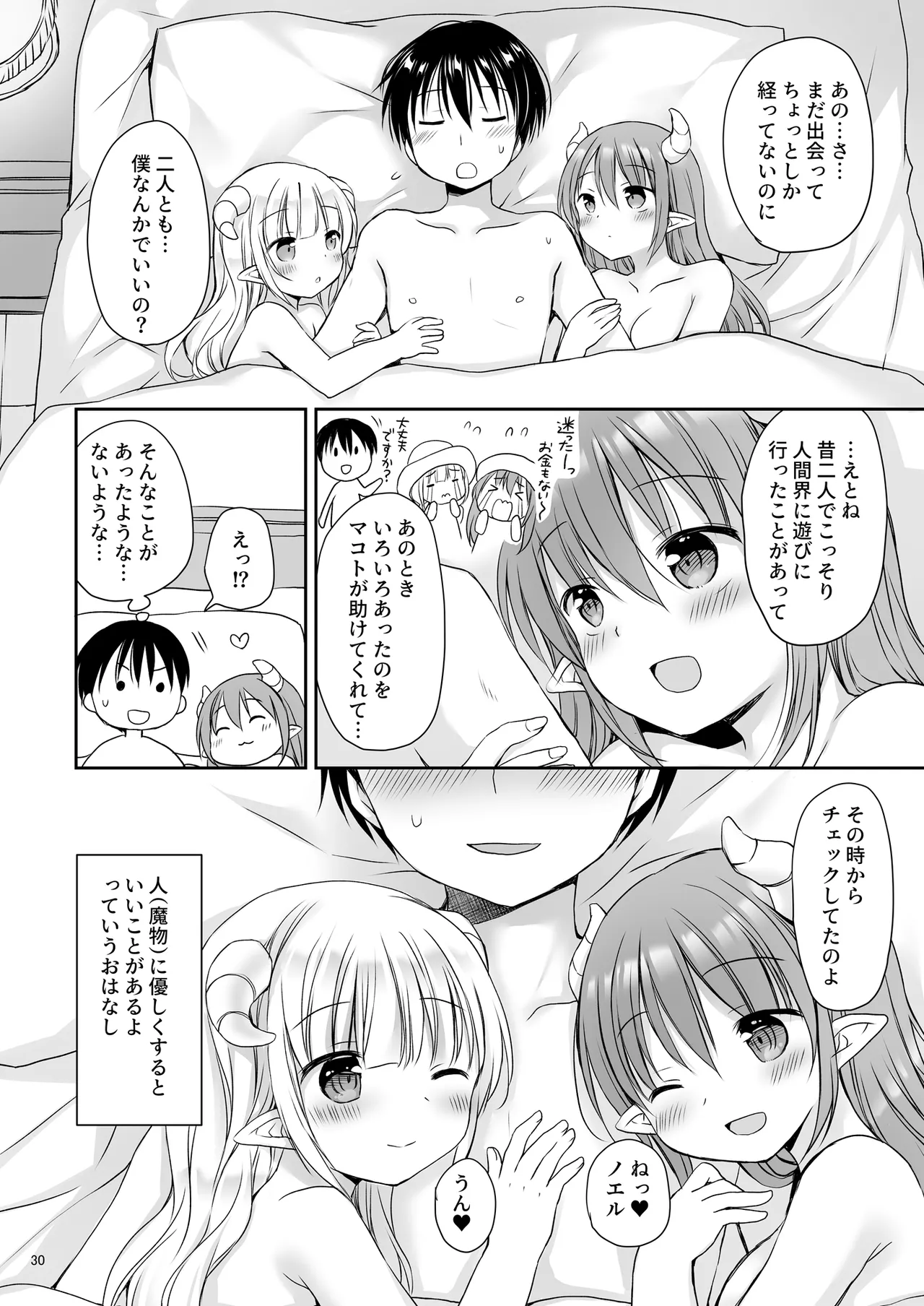 エロかわ姉妹と仲良しセックス Page.31