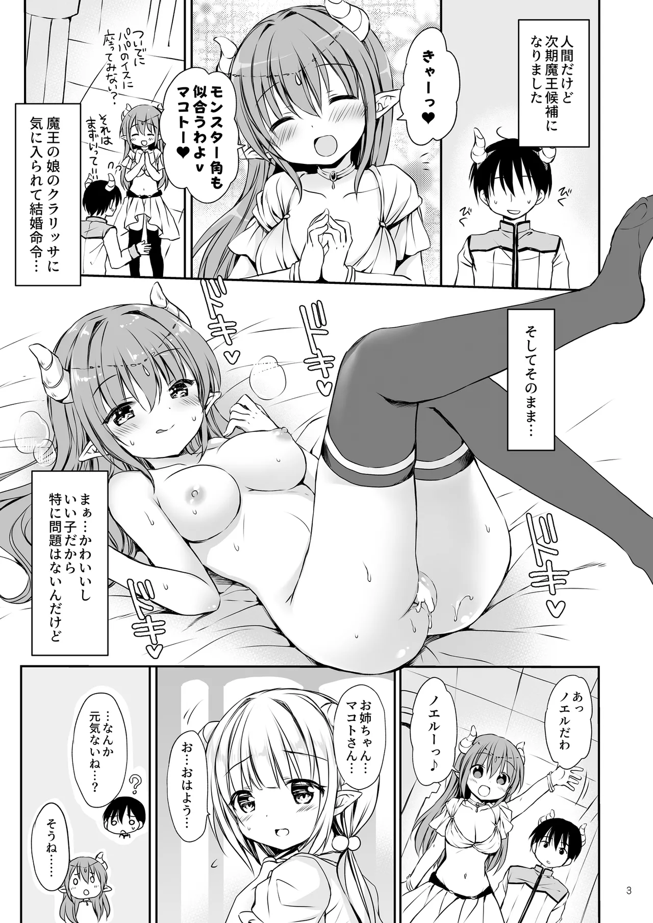 エロかわ姉妹と仲良しセックス Page.4