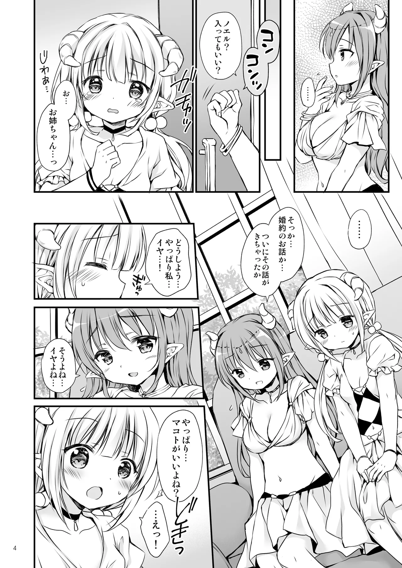 エロかわ姉妹と仲良しセックス Page.5