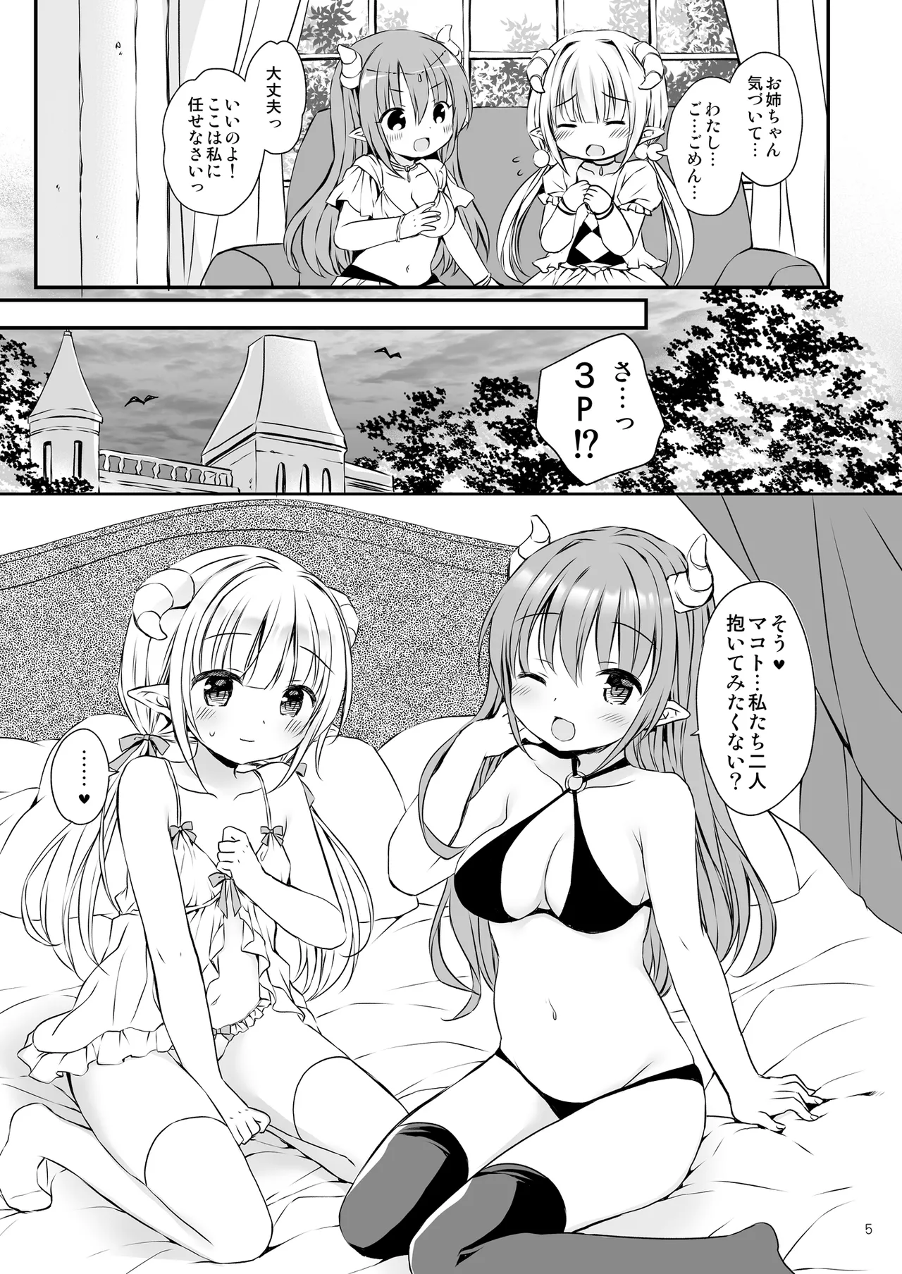 エロかわ姉妹と仲良しセックス Page.6