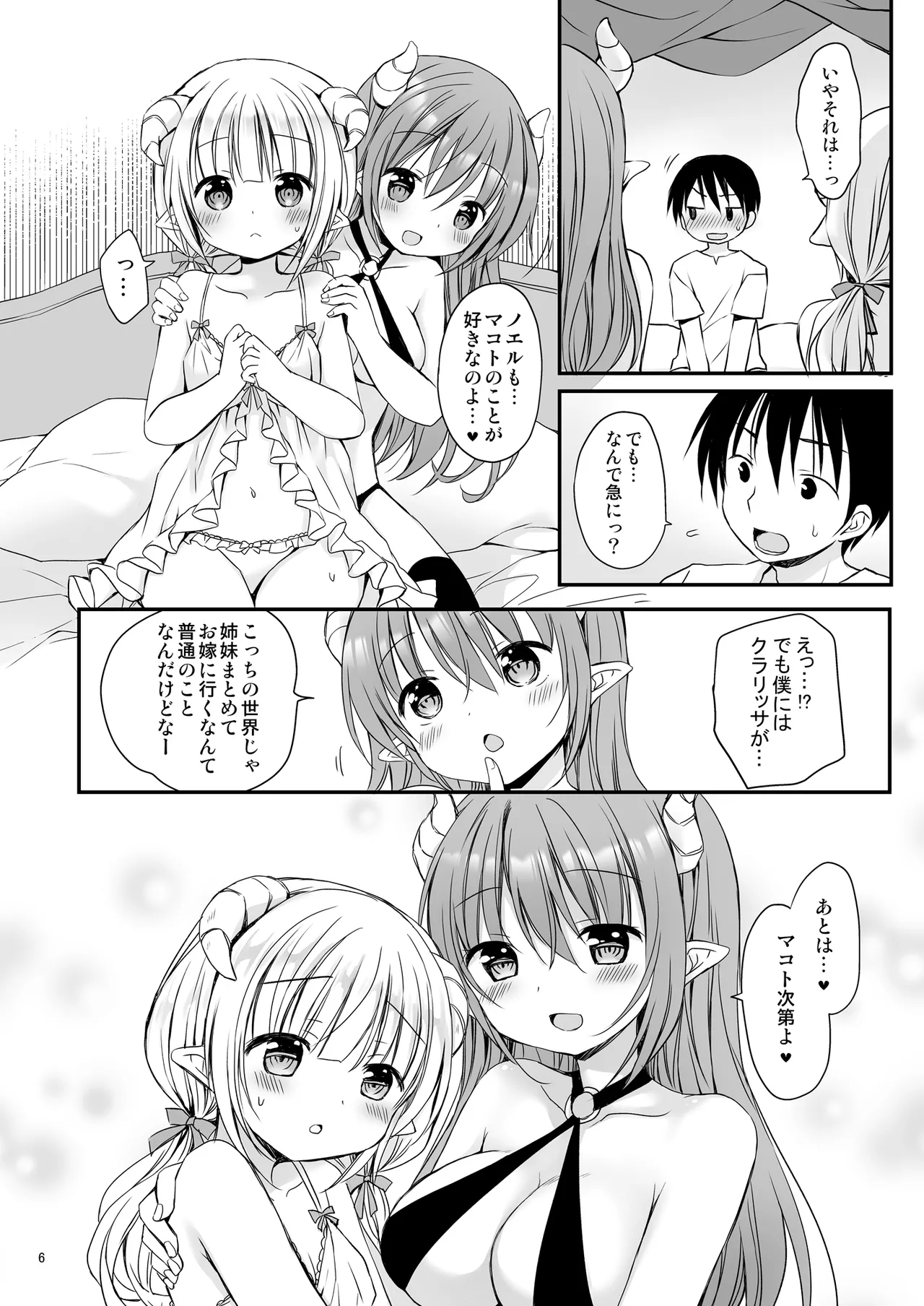 エロかわ姉妹と仲良しセックス Page.7
