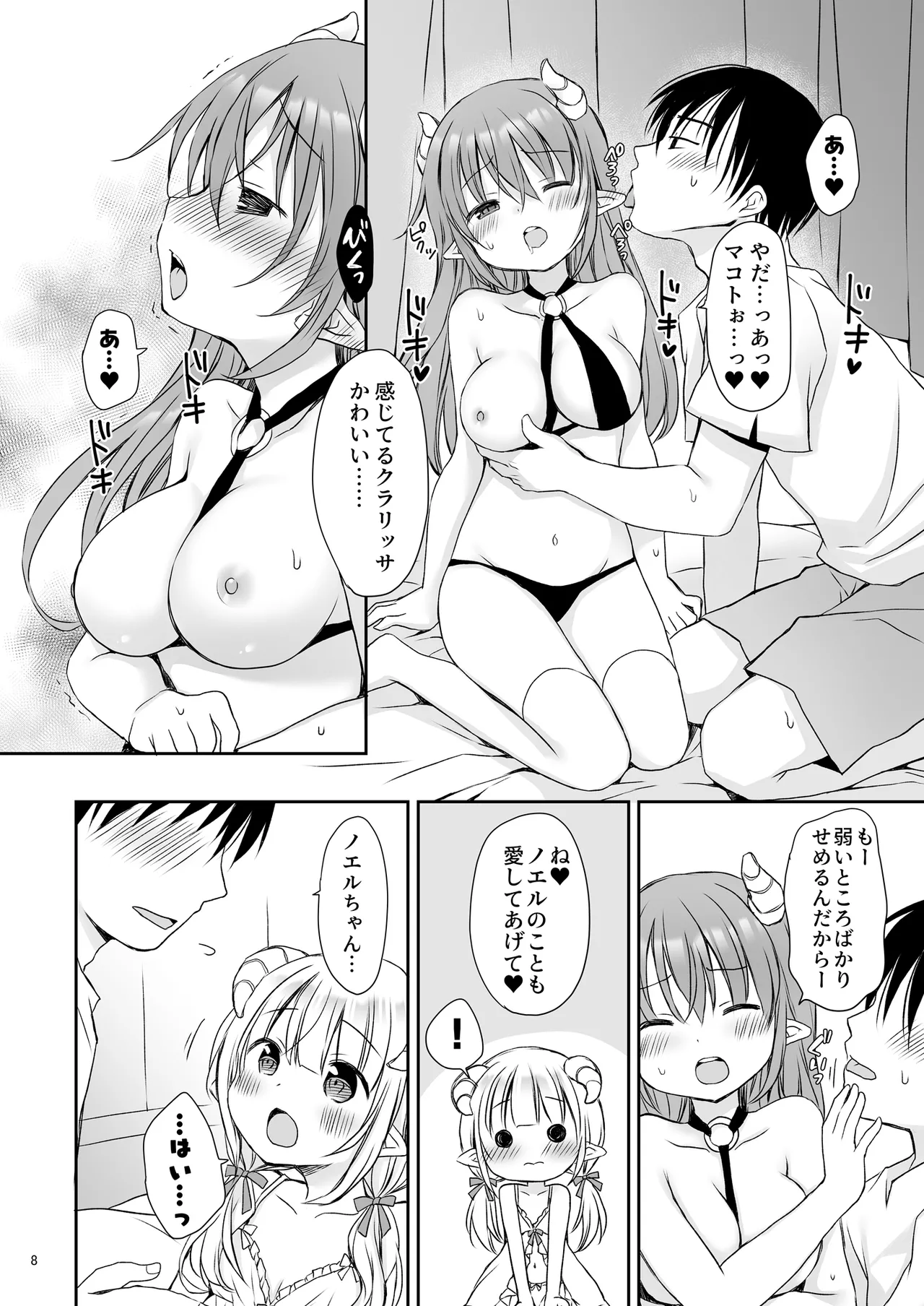 エロかわ姉妹と仲良しセックス Page.9