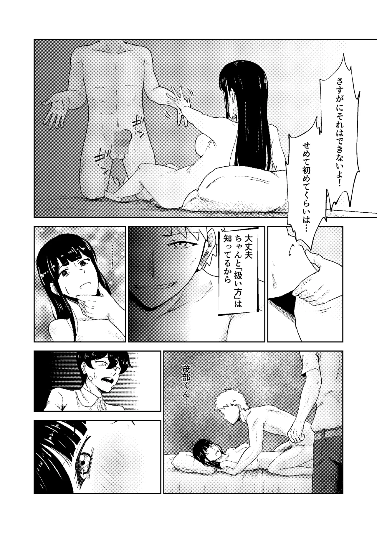 ヤリ部屋にされてる俺の家に好きな人が来てしまった話 Page.16