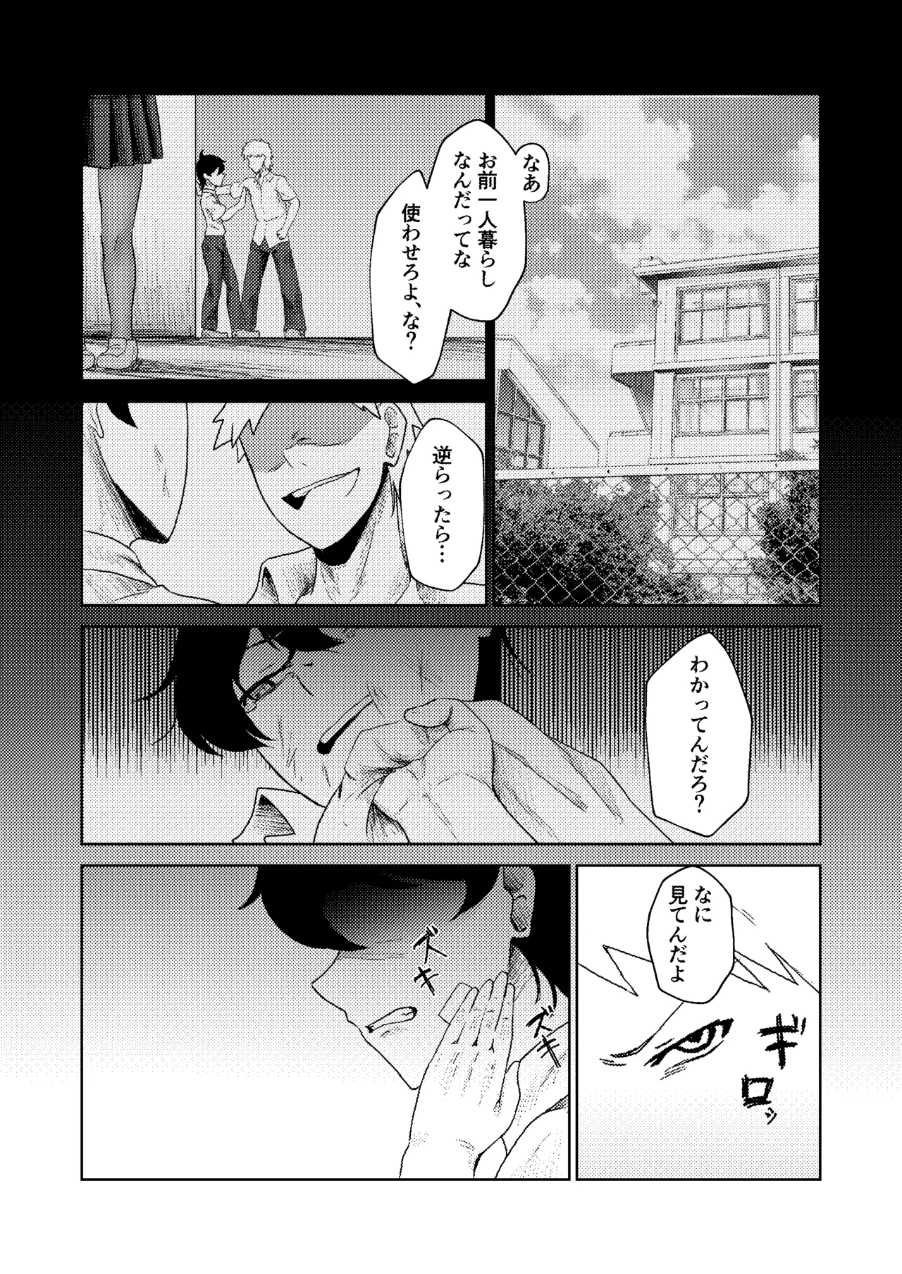 ヤリ部屋にされてる俺の家に好きな人が来てしまった話 Page.17