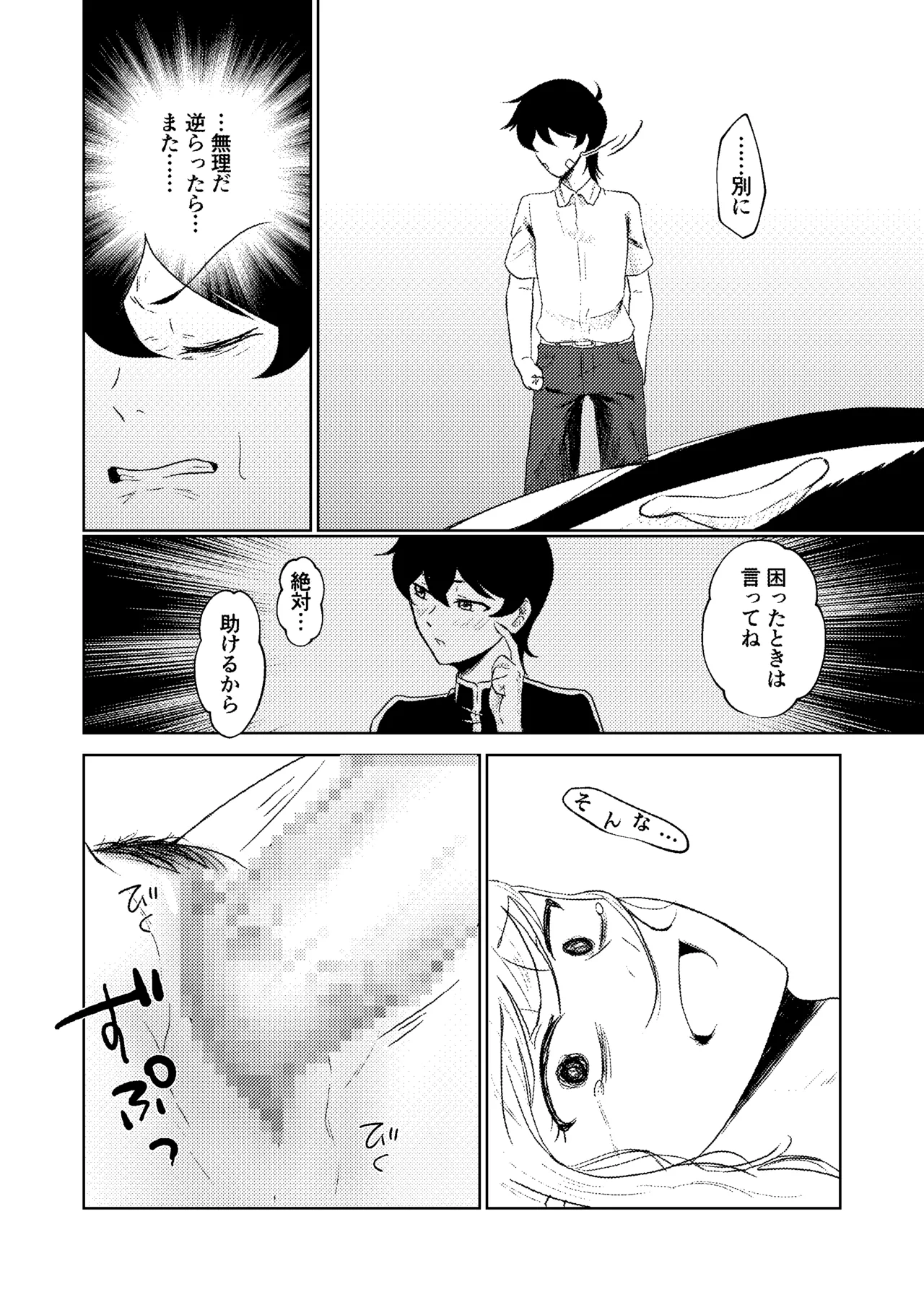 ヤリ部屋にされてる俺の家に好きな人が来てしまった話 Page.18