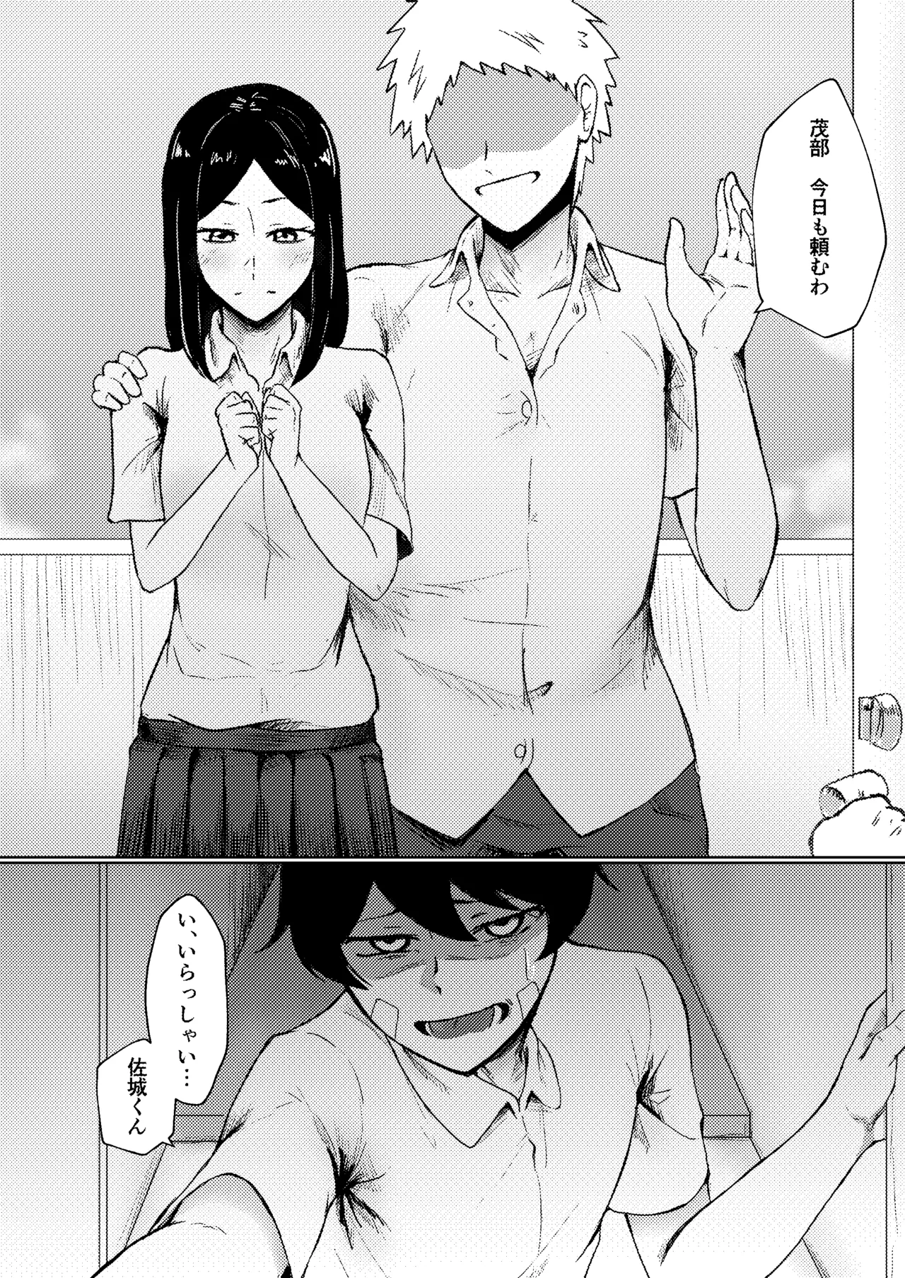 ヤリ部屋にされてる俺の家に好きな人が来てしまった話 Page.2