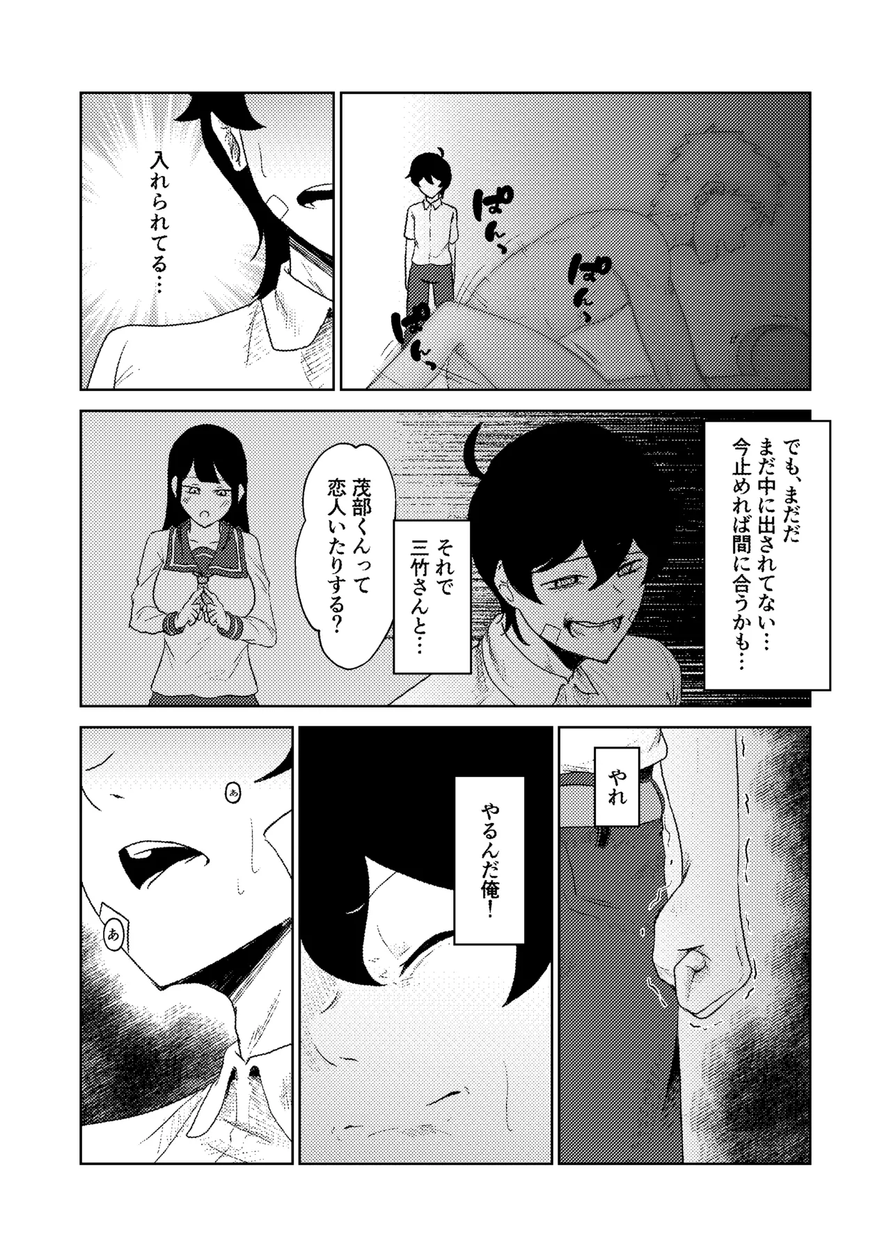 ヤリ部屋にされてる俺の家に好きな人が来てしまった話 Page.24