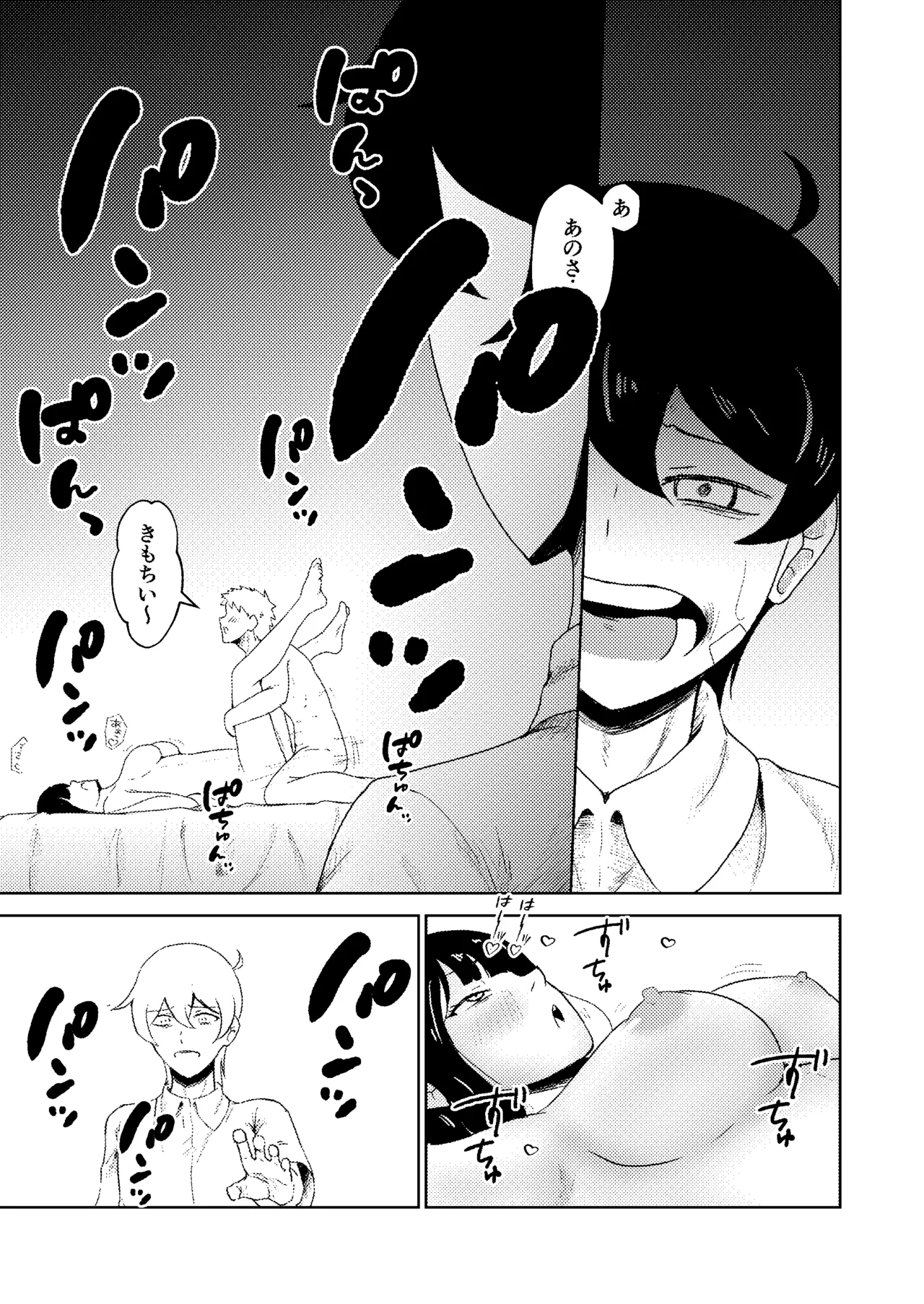 ヤリ部屋にされてる俺の家に好きな人が来てしまった話 Page.25