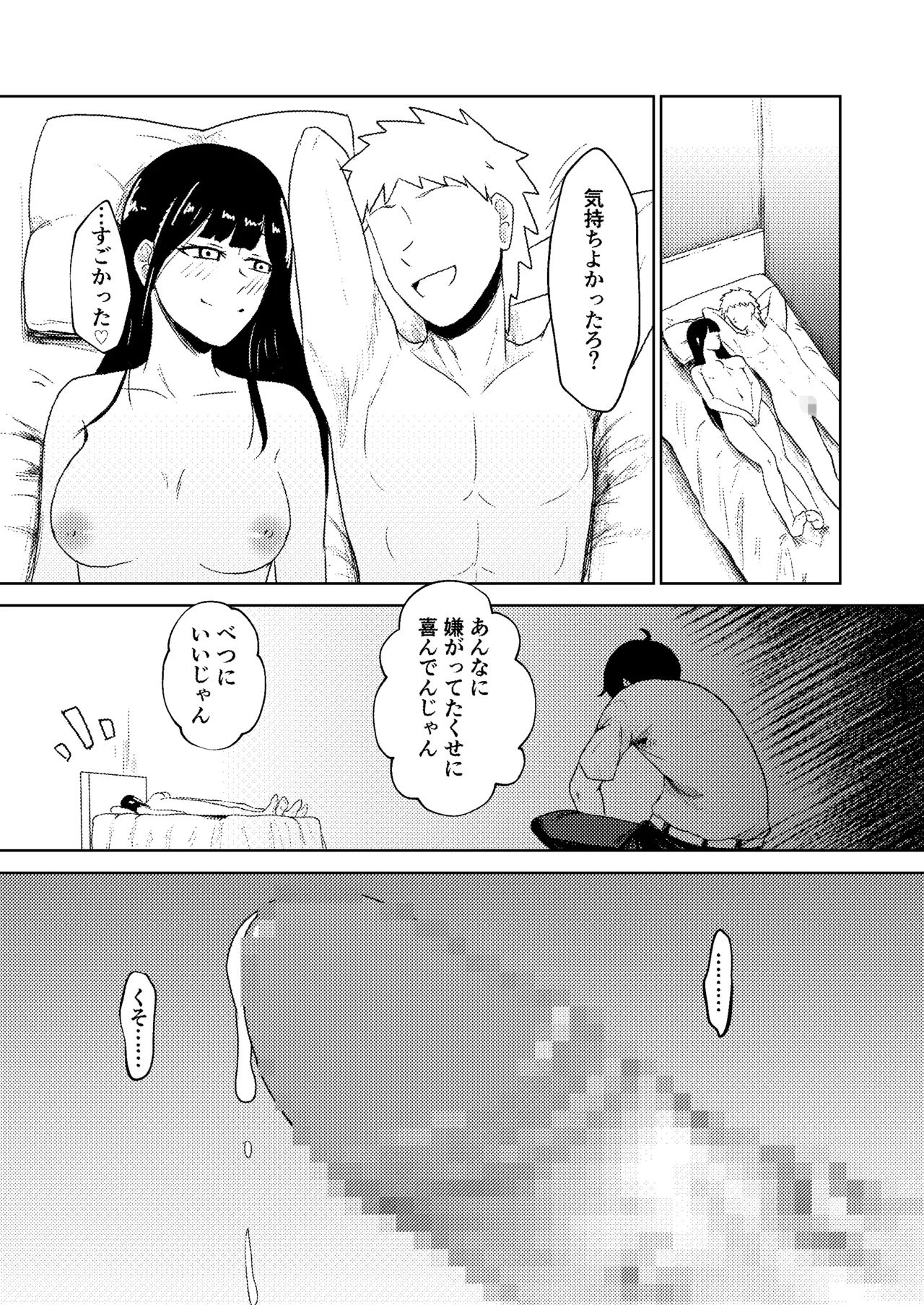 ヤリ部屋にされてる俺の家に好きな人が来てしまった話 Page.31
