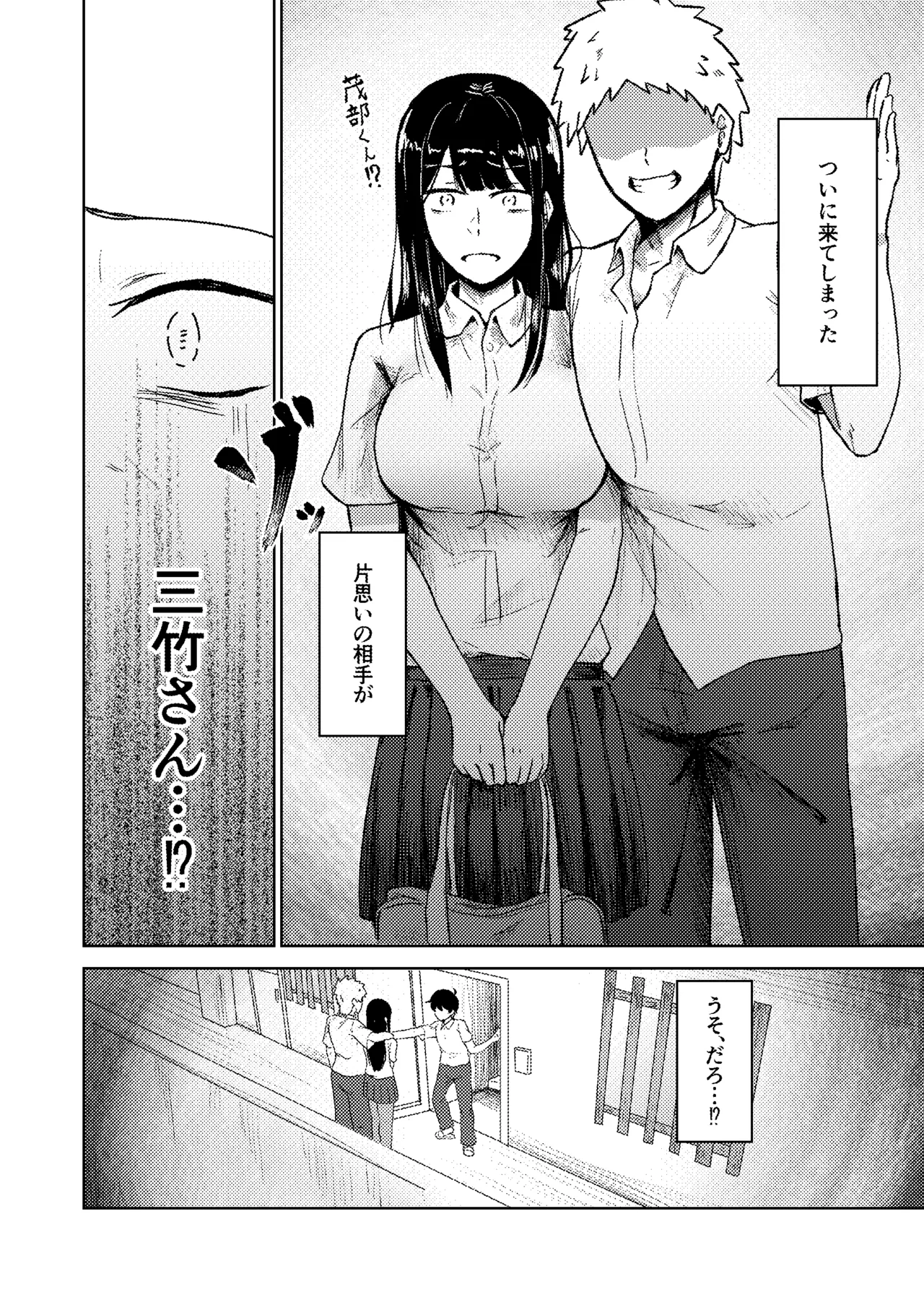 ヤリ部屋にされてる俺の家に好きな人が来てしまった話 Page.4
