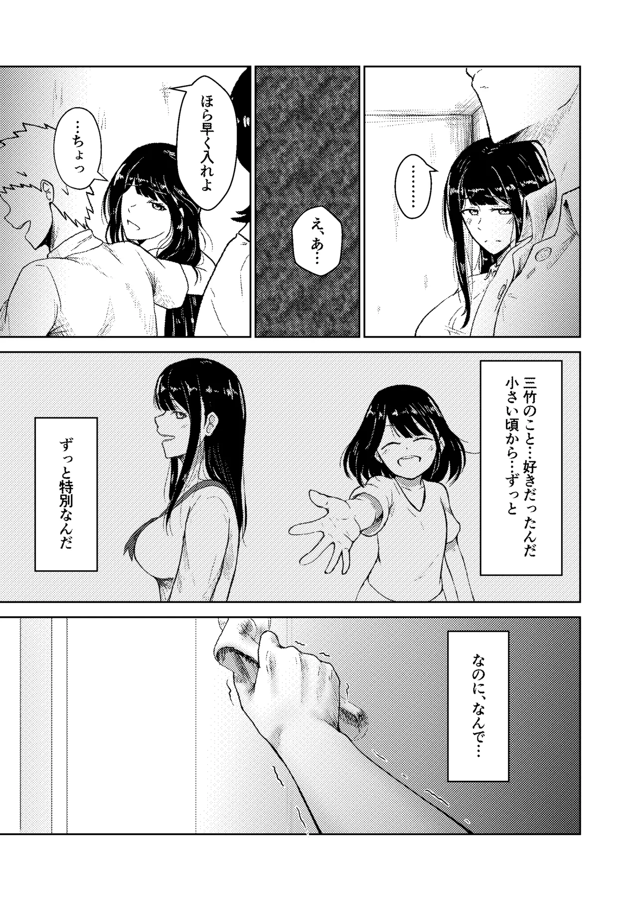 ヤリ部屋にされてる俺の家に好きな人が来てしまった話 Page.5