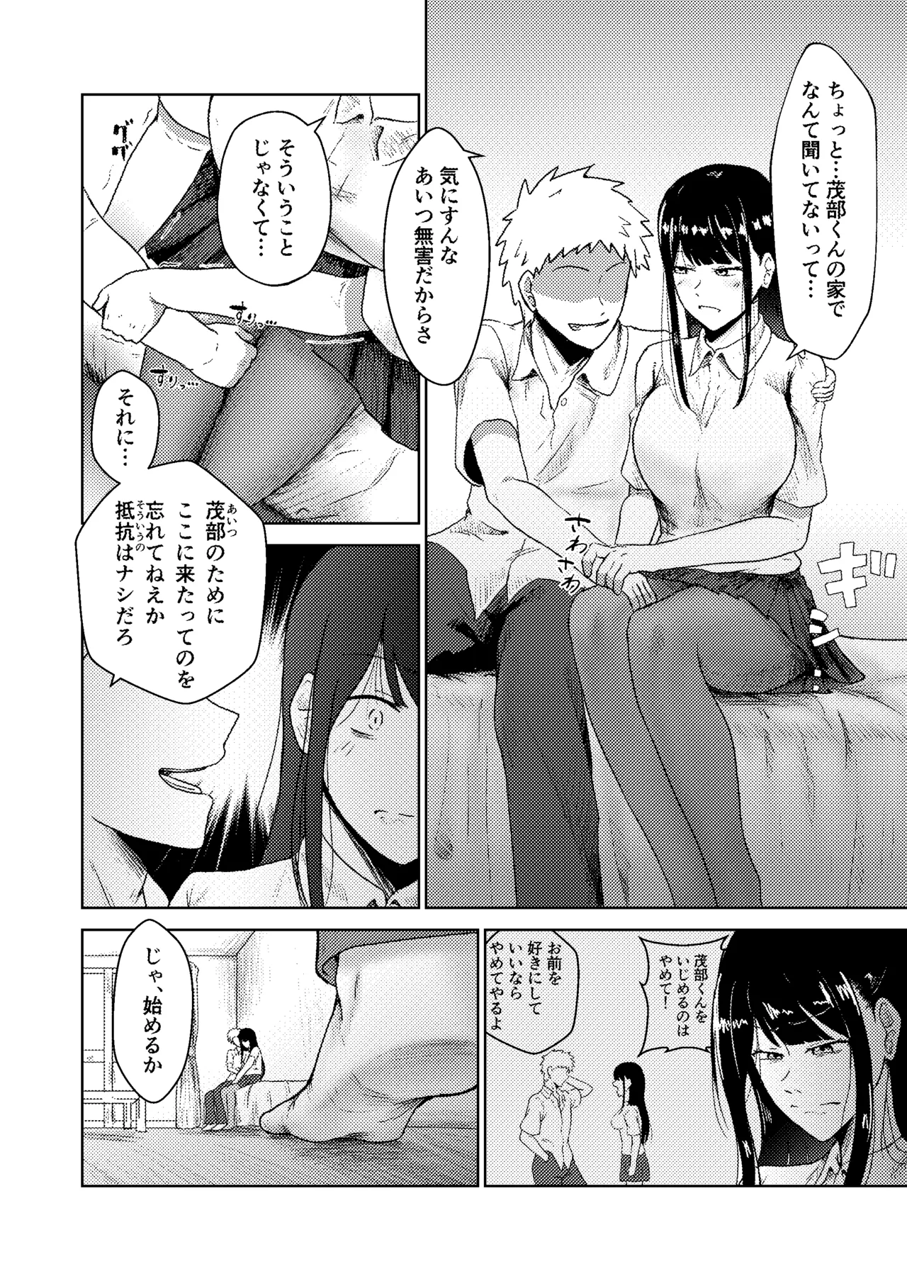 ヤリ部屋にされてる俺の家に好きな人が来てしまった話 Page.6