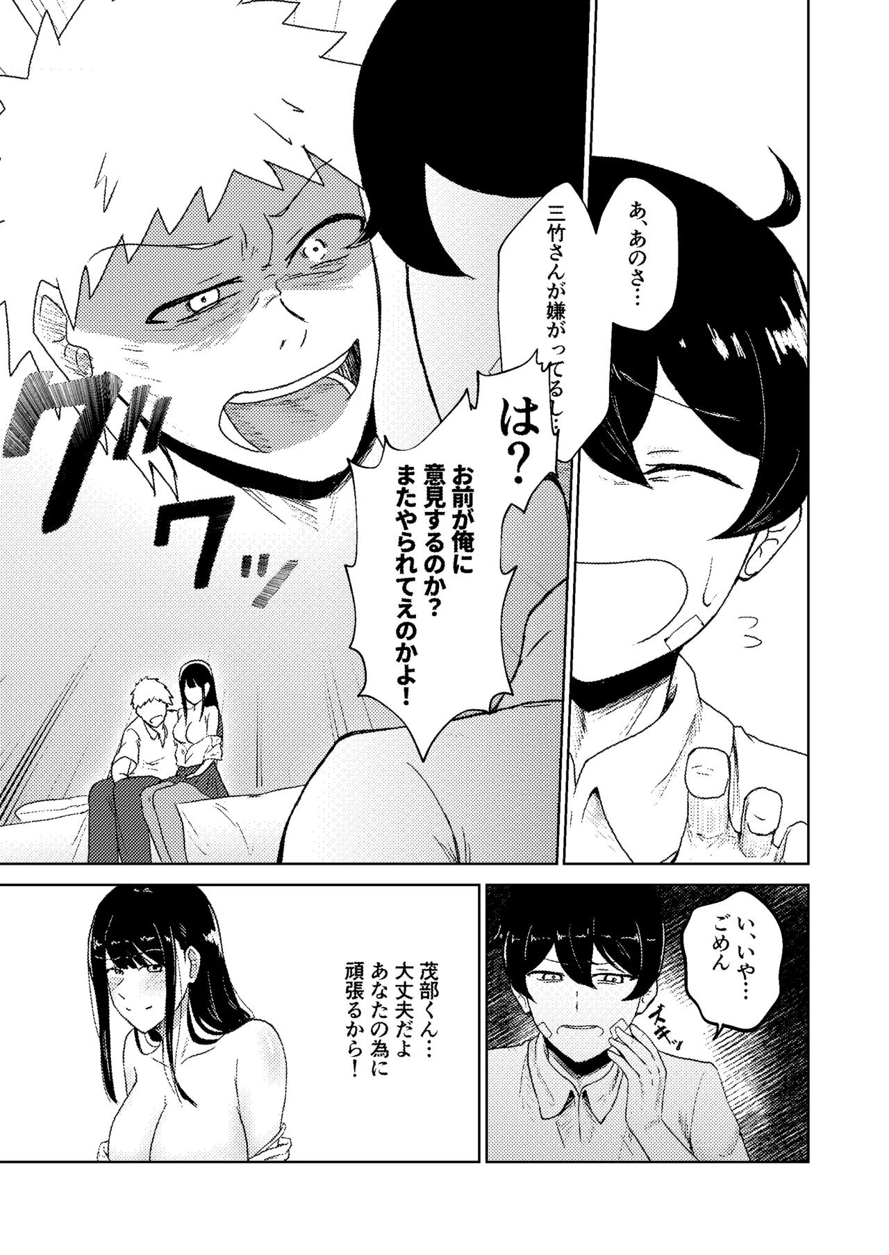 ヤリ部屋にされてる俺の家に好きな人が来てしまった話 Page.9