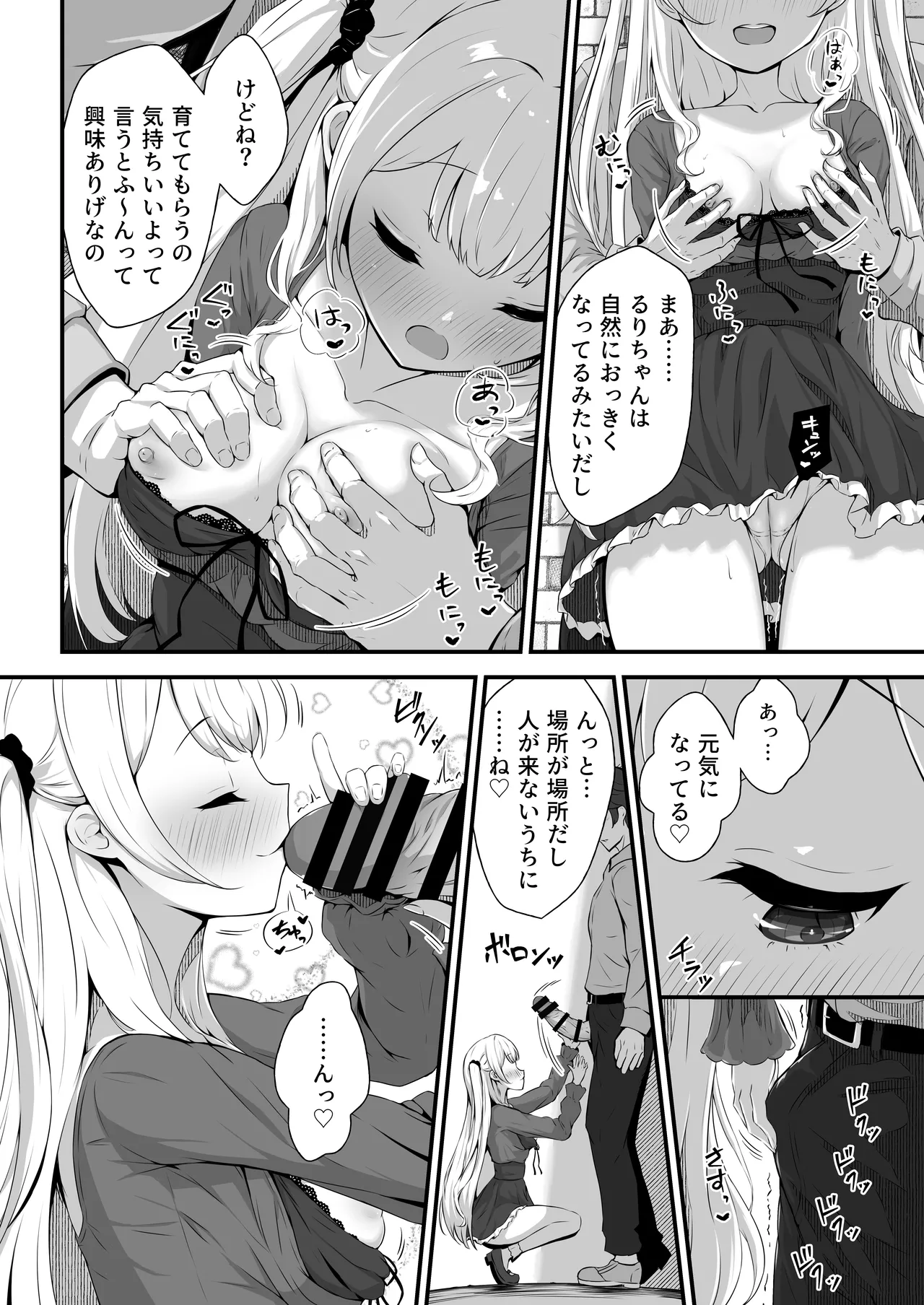 乙羽のおっぱい育ててくれる? Cute❤ Page.10