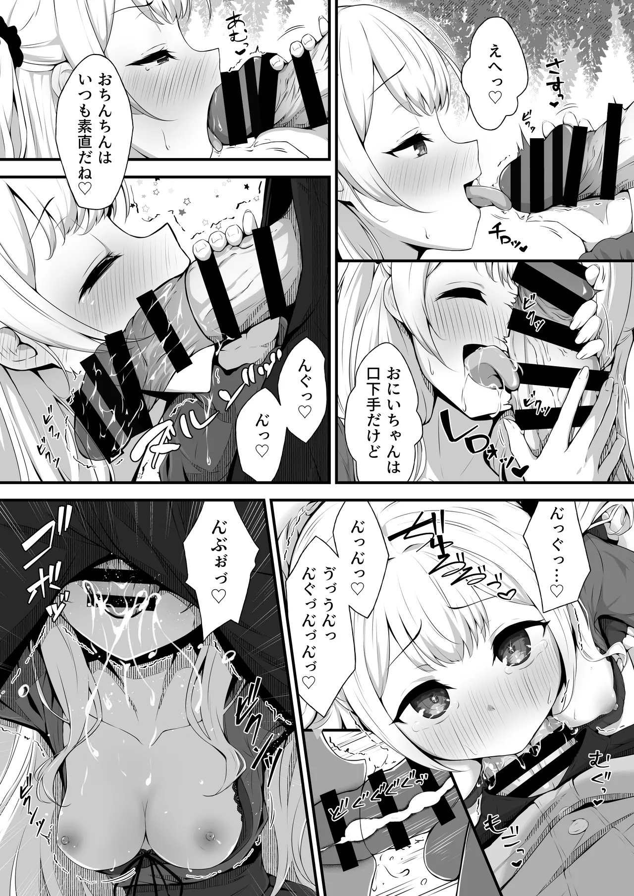 乙羽のおっぱい育ててくれる? Cute❤ Page.11