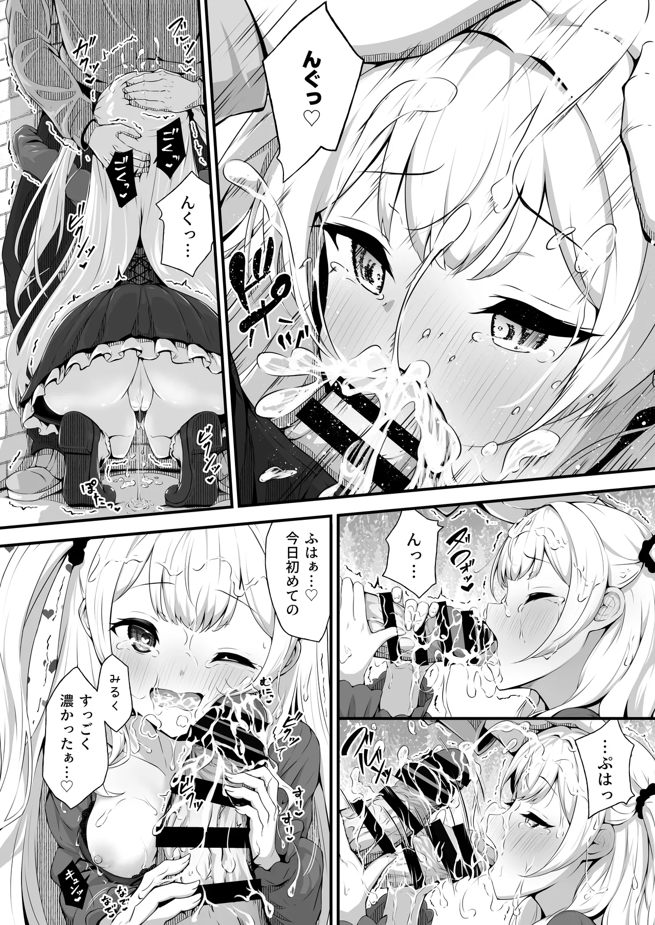 乙羽のおっぱい育ててくれる? Cute❤ Page.12