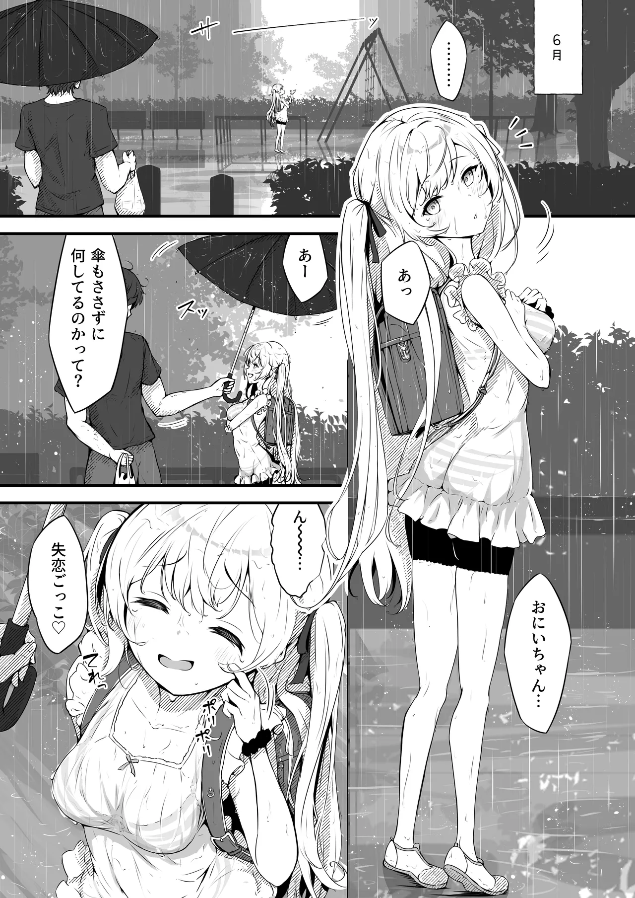 乙羽のおっぱい育ててくれる? Cute❤ Page.13