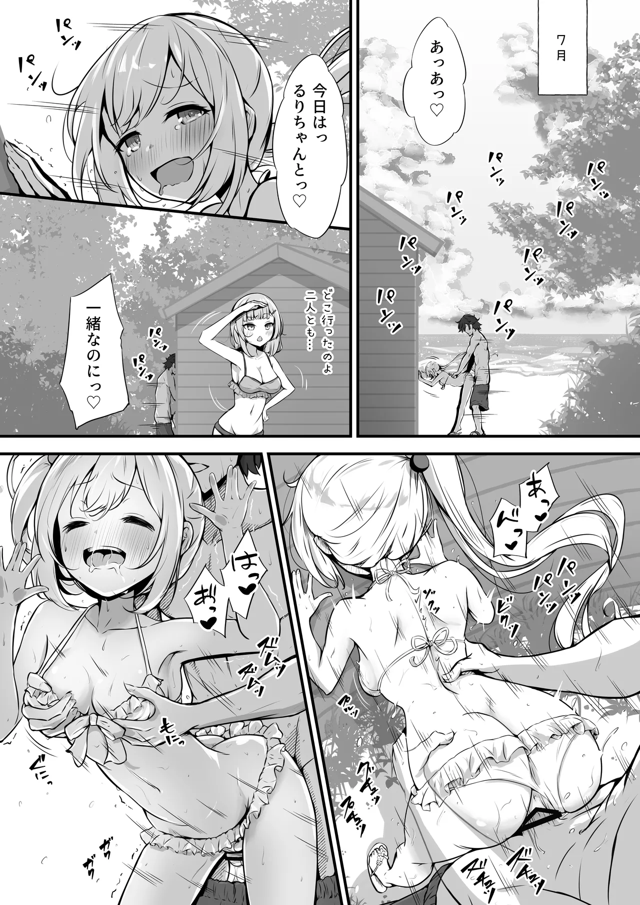 乙羽のおっぱい育ててくれる? Cute❤ Page.17