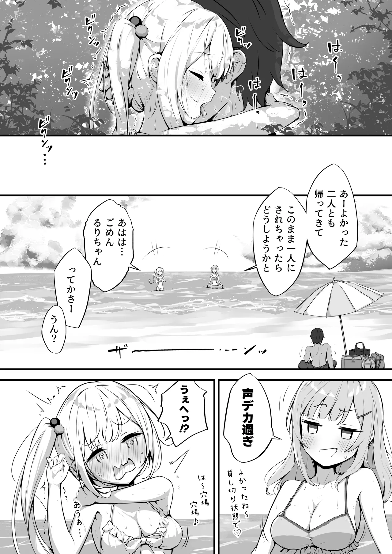 乙羽のおっぱい育ててくれる? Cute❤ Page.20