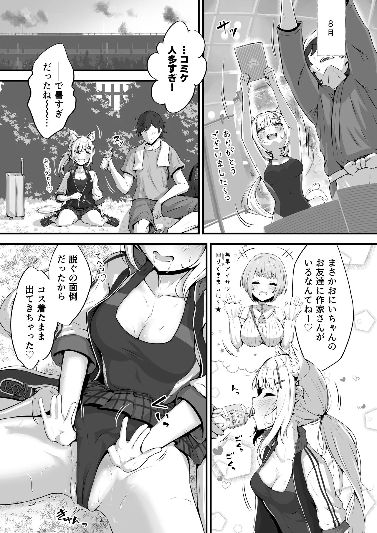 乙羽のおっぱい育ててくれる? Cute❤ Page.21