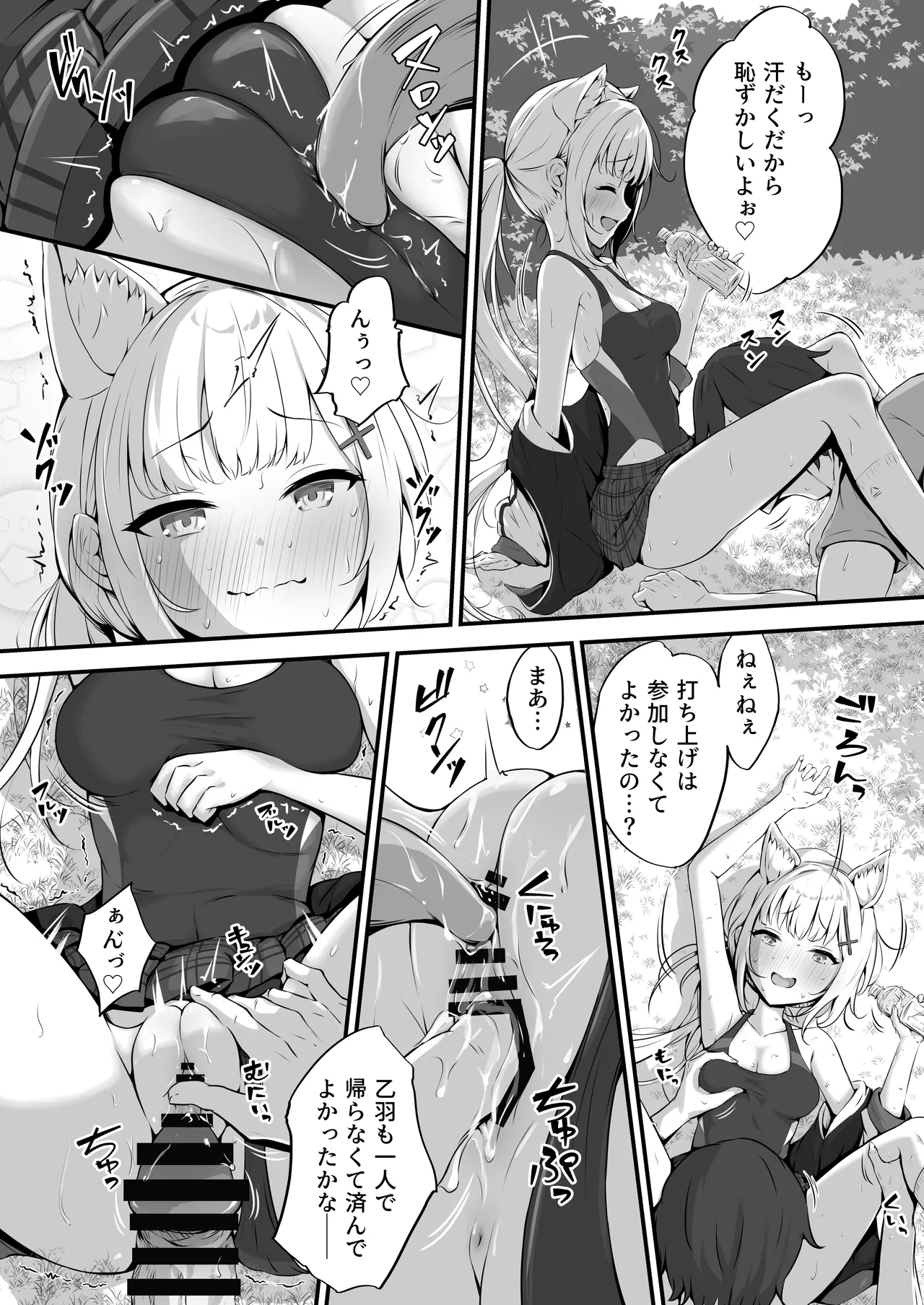 乙羽のおっぱい育ててくれる? Cute❤ Page.22