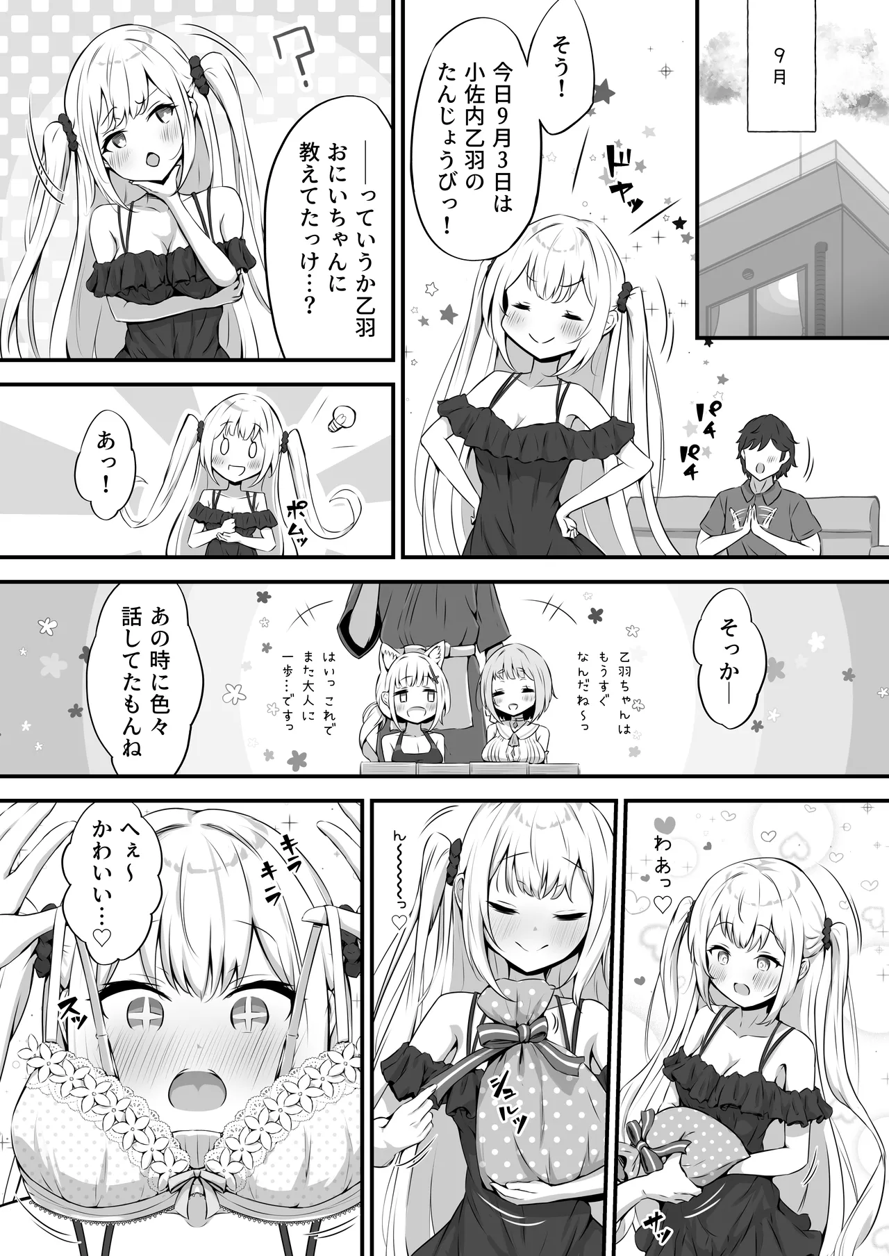 乙羽のおっぱい育ててくれる? Cute❤ Page.25