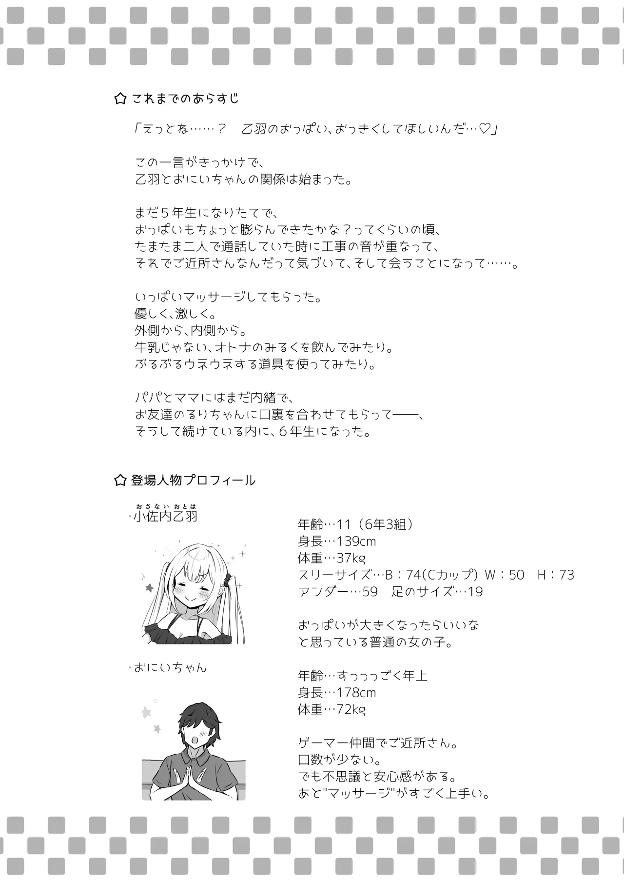 乙羽のおっぱい育ててくれる? Cute❤ Page.3