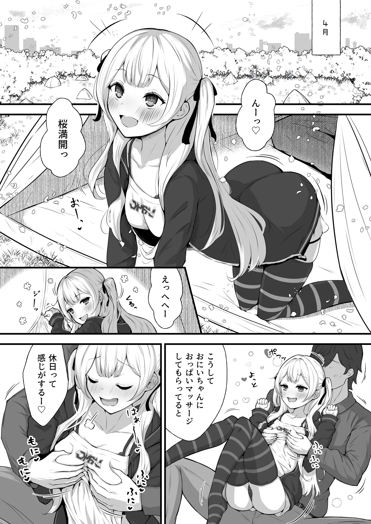 乙羽のおっぱい育ててくれる? Cute❤ Page.5
