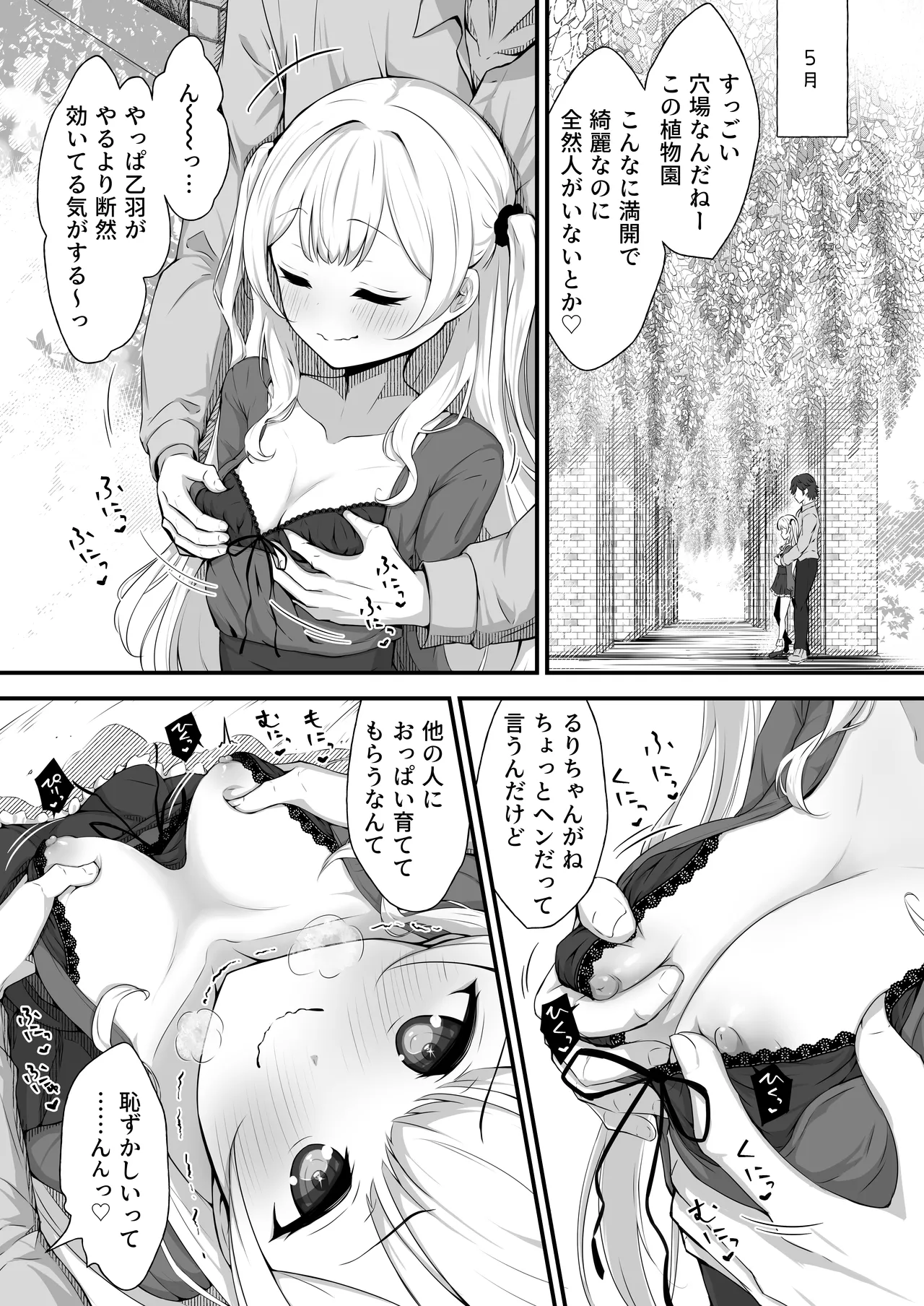 乙羽のおっぱい育ててくれる? Cute❤ Page.9