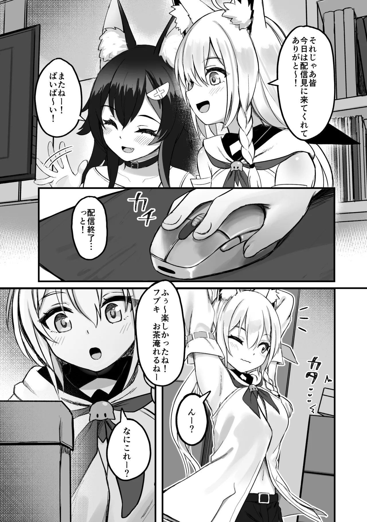 ケモミミハプニング Page.2