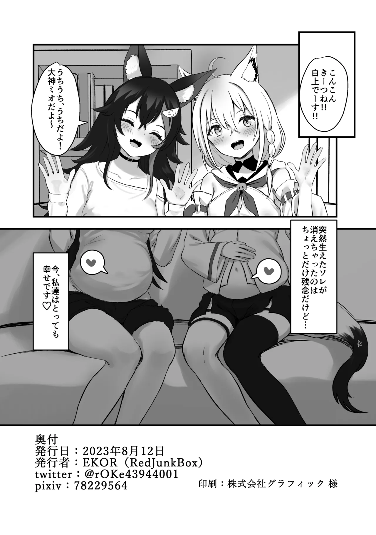 ケモミミハプニング Page.25