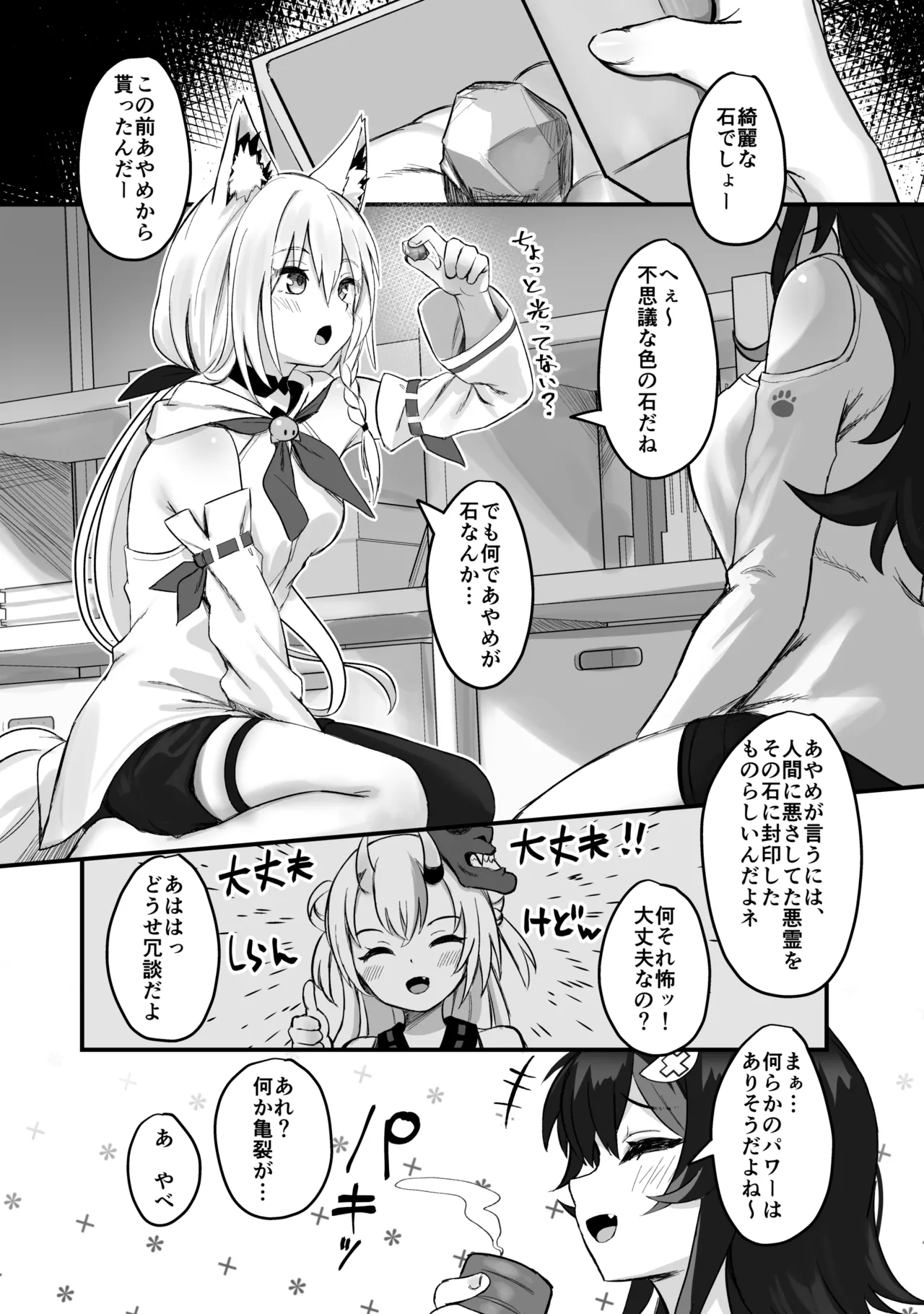 ケモミミハプニング Page.3