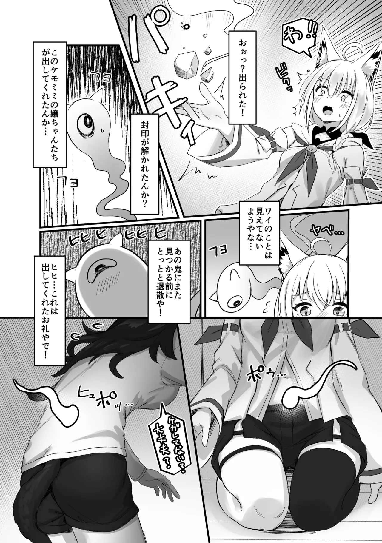 ケモミミハプニング Page.4