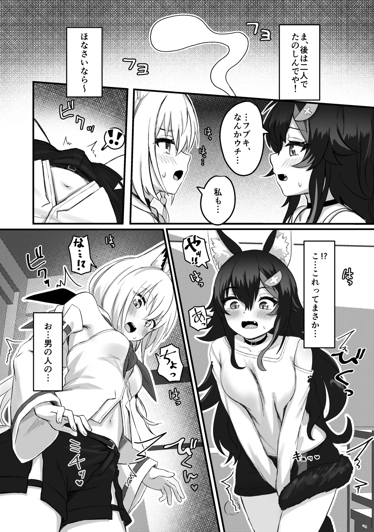 ケモミミハプニング Page.5