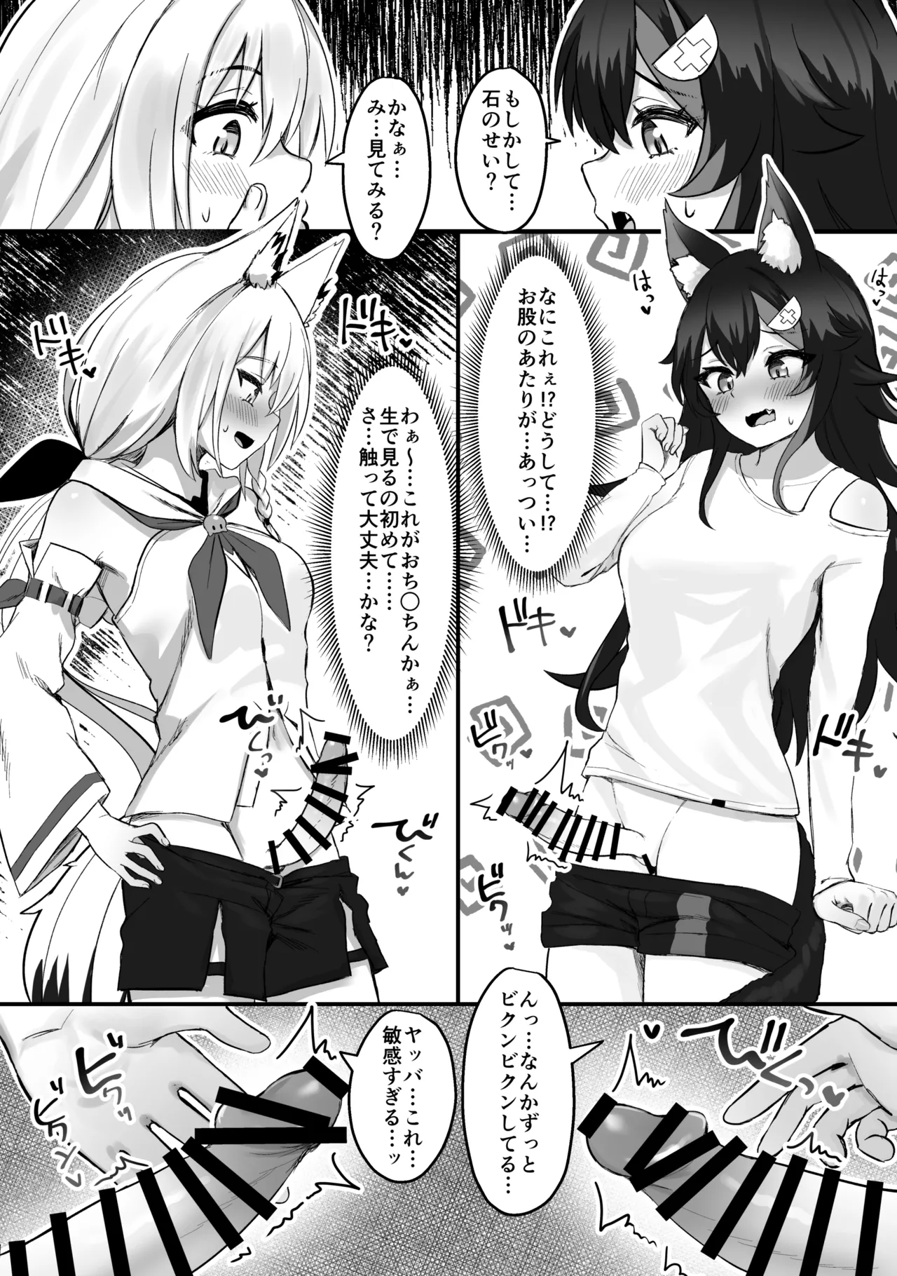 ケモミミハプニング Page.6