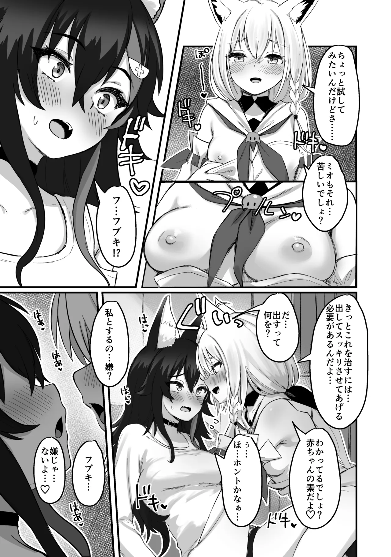 ケモミミハプニング Page.8