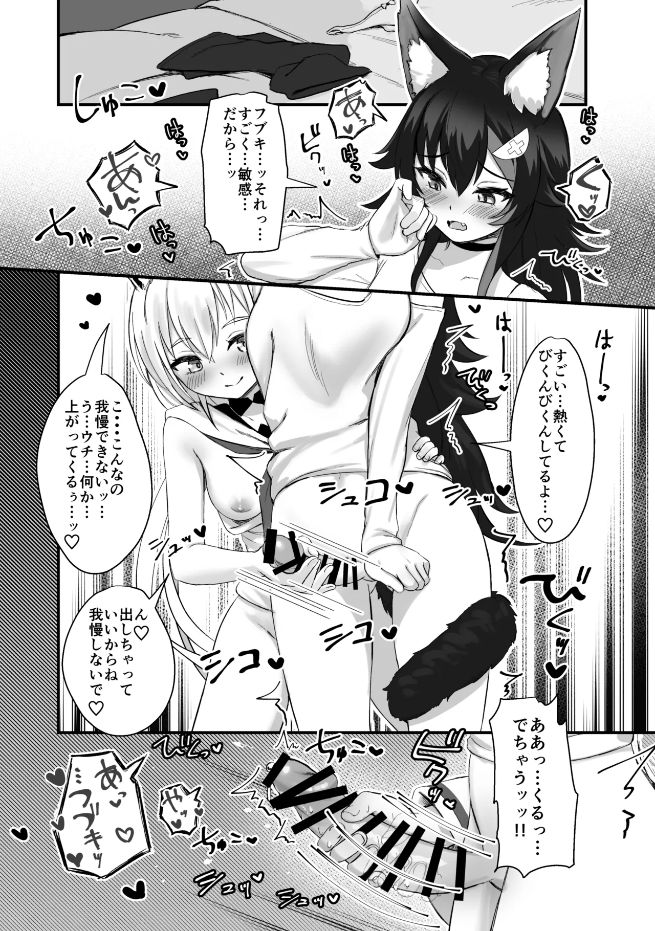 ケモミミハプニング Page.9