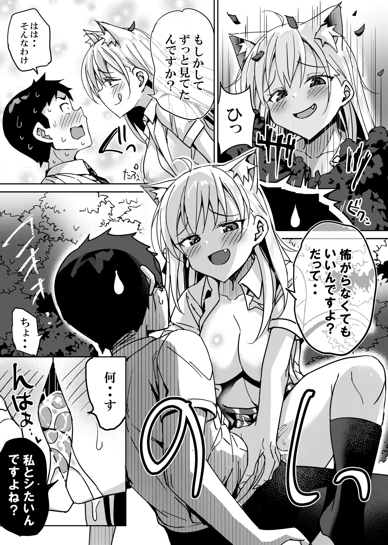 捨て猫の誘惑には誰も勝てない Page.10
